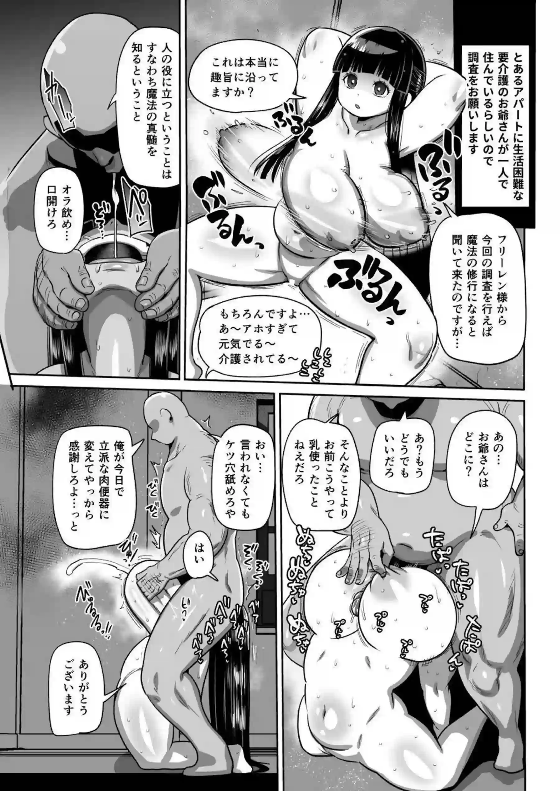 フリーレンがゴブリンに犯される！ フェルンがムチムチボディで悶える！ - PAGE 091