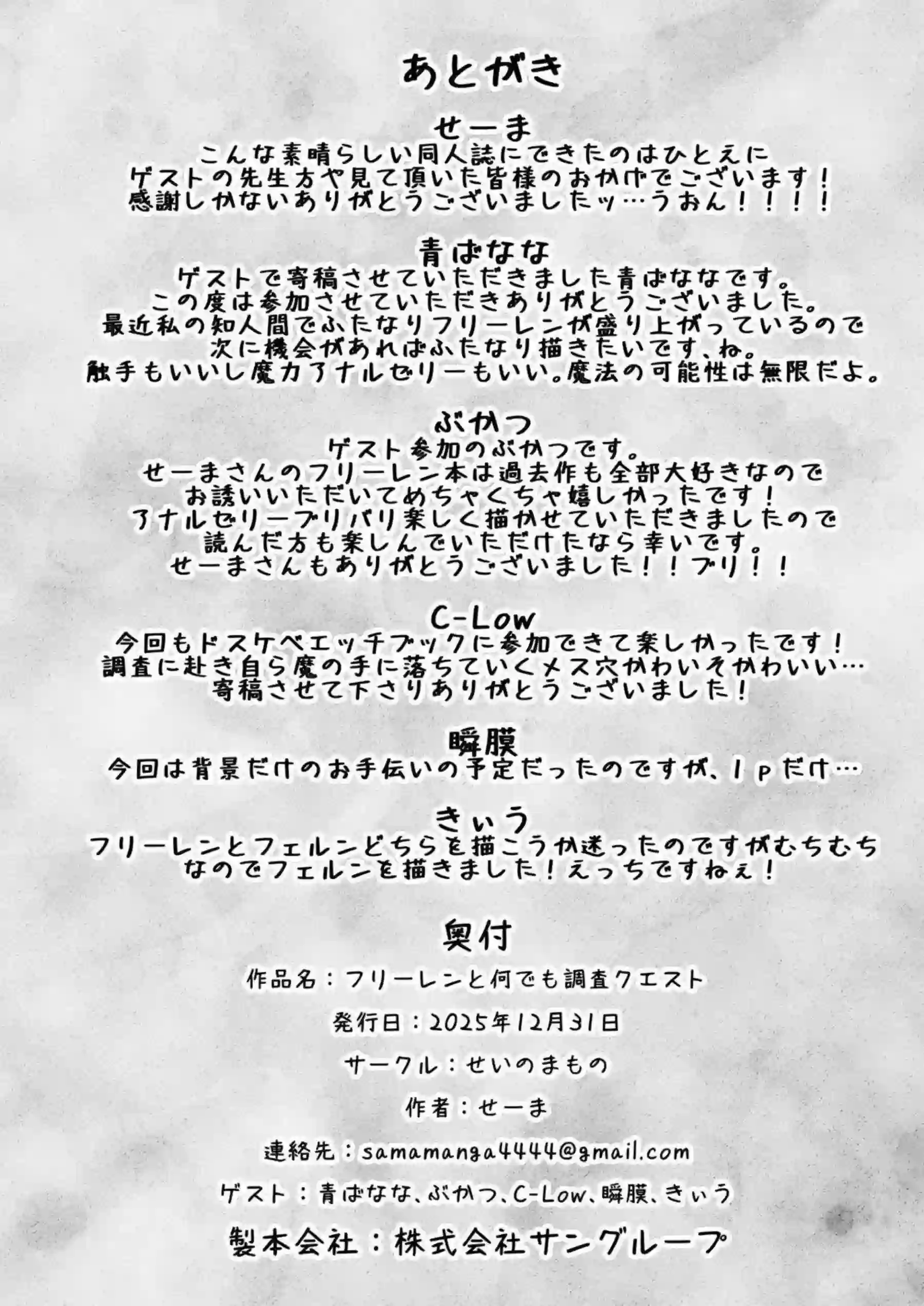 フリーレンがゴブリンに犯される！ フェルンがムチムチボディで悶える！ - PAGE 093