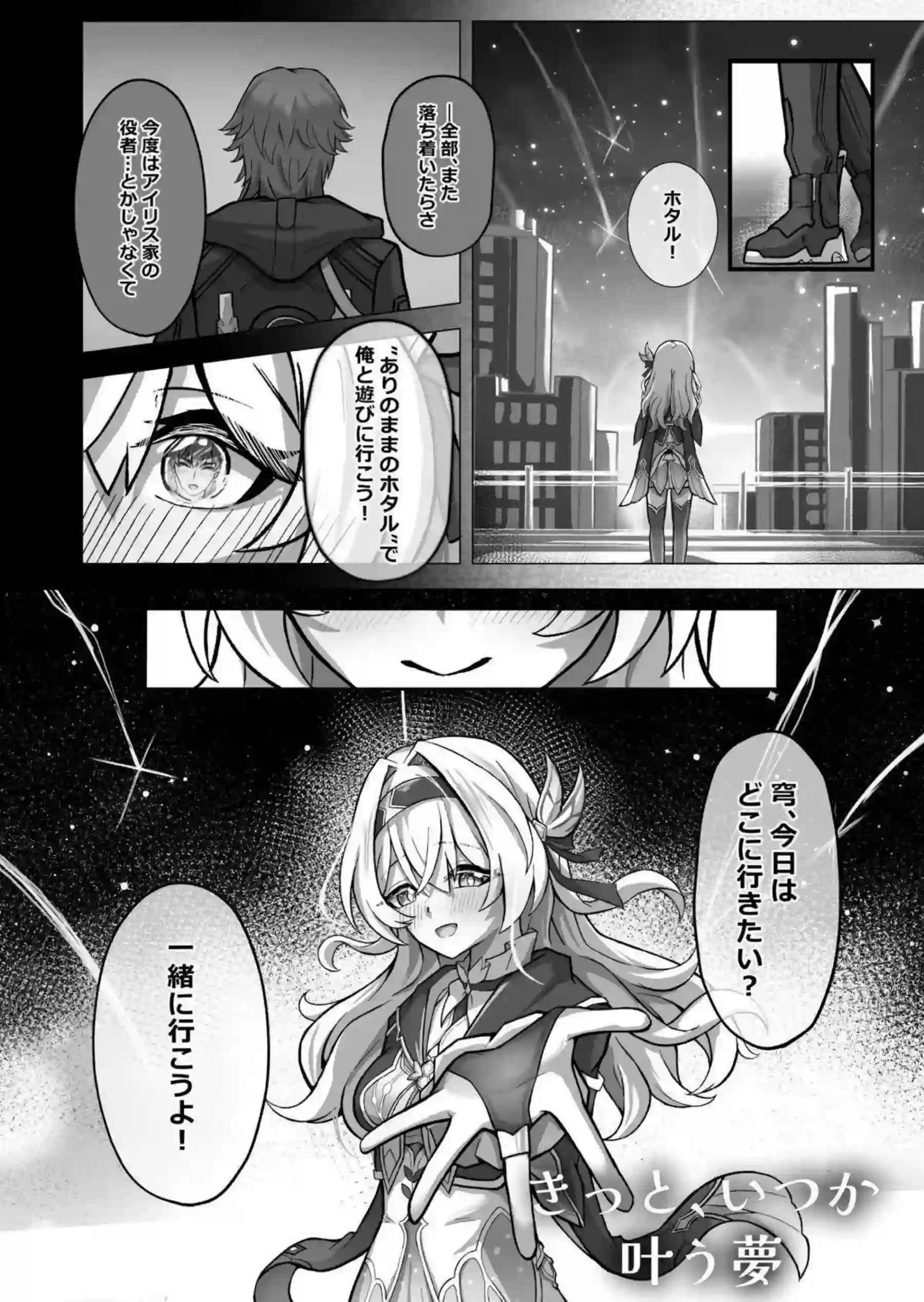 ホタルが制服姿でキスハメする！ ホタルがイチャイチャデートで絶頂する！ - PAGE 003