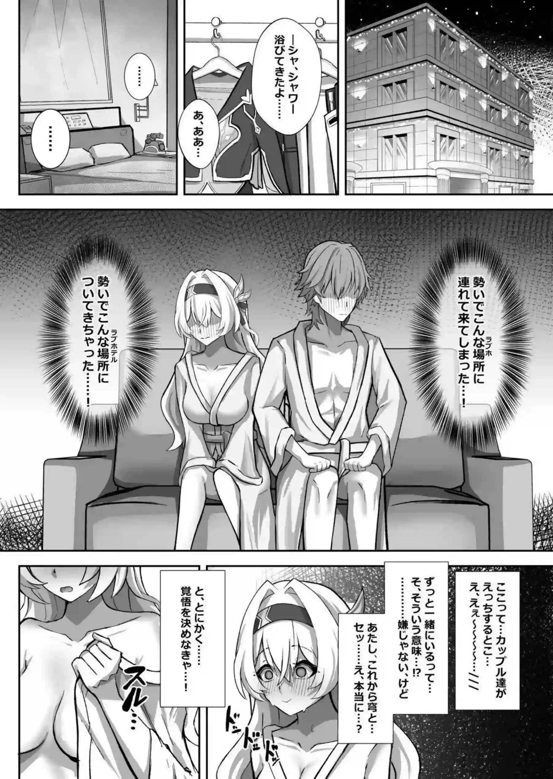 ホタルが制服姿でキスハメする！ ホタルがイチャイチャデートで絶頂する！ - PAGE 009