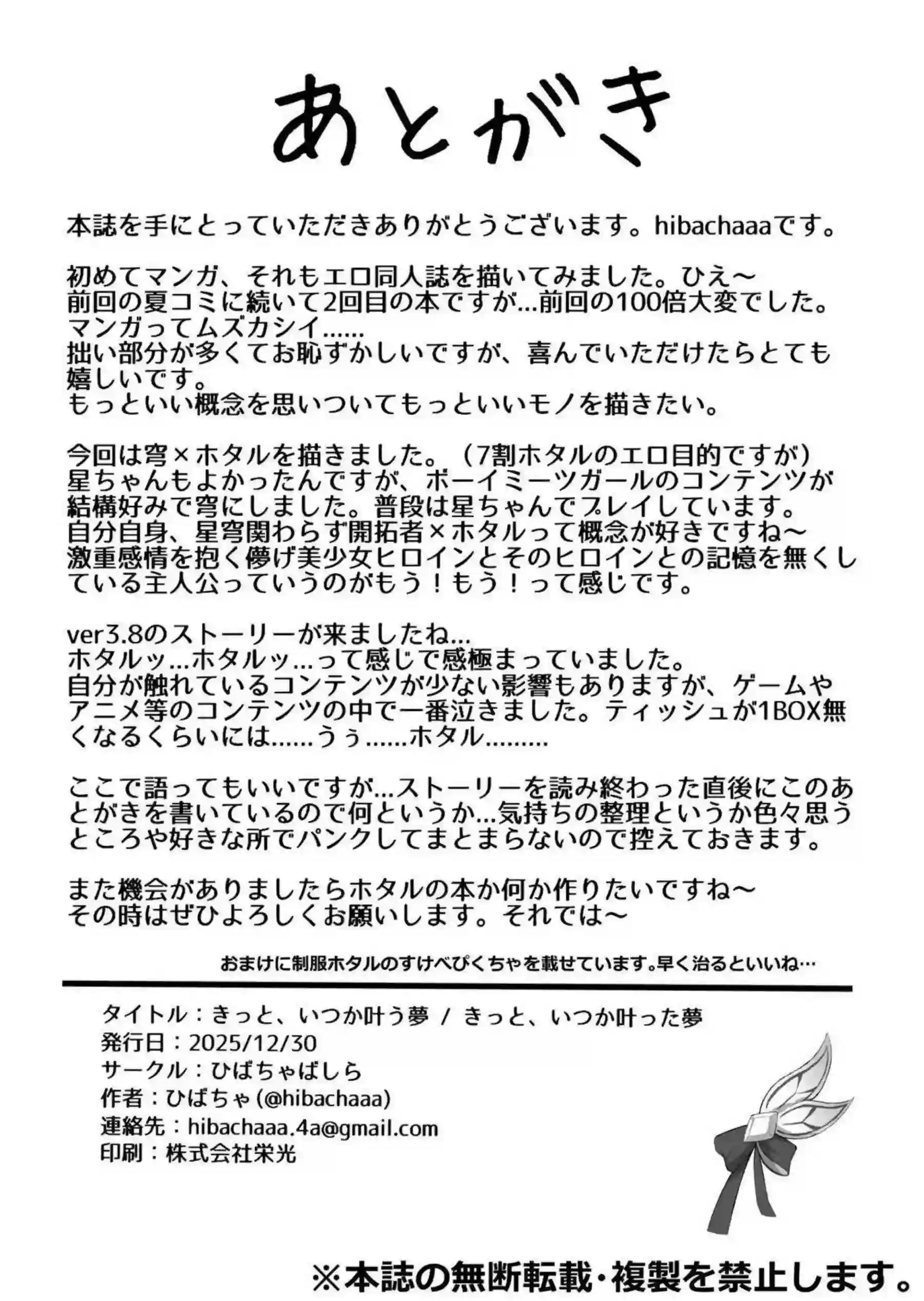 ホタルが制服姿でキスハメする！ ホタルがイチャイチャデートで絶頂する！ - PAGE 028