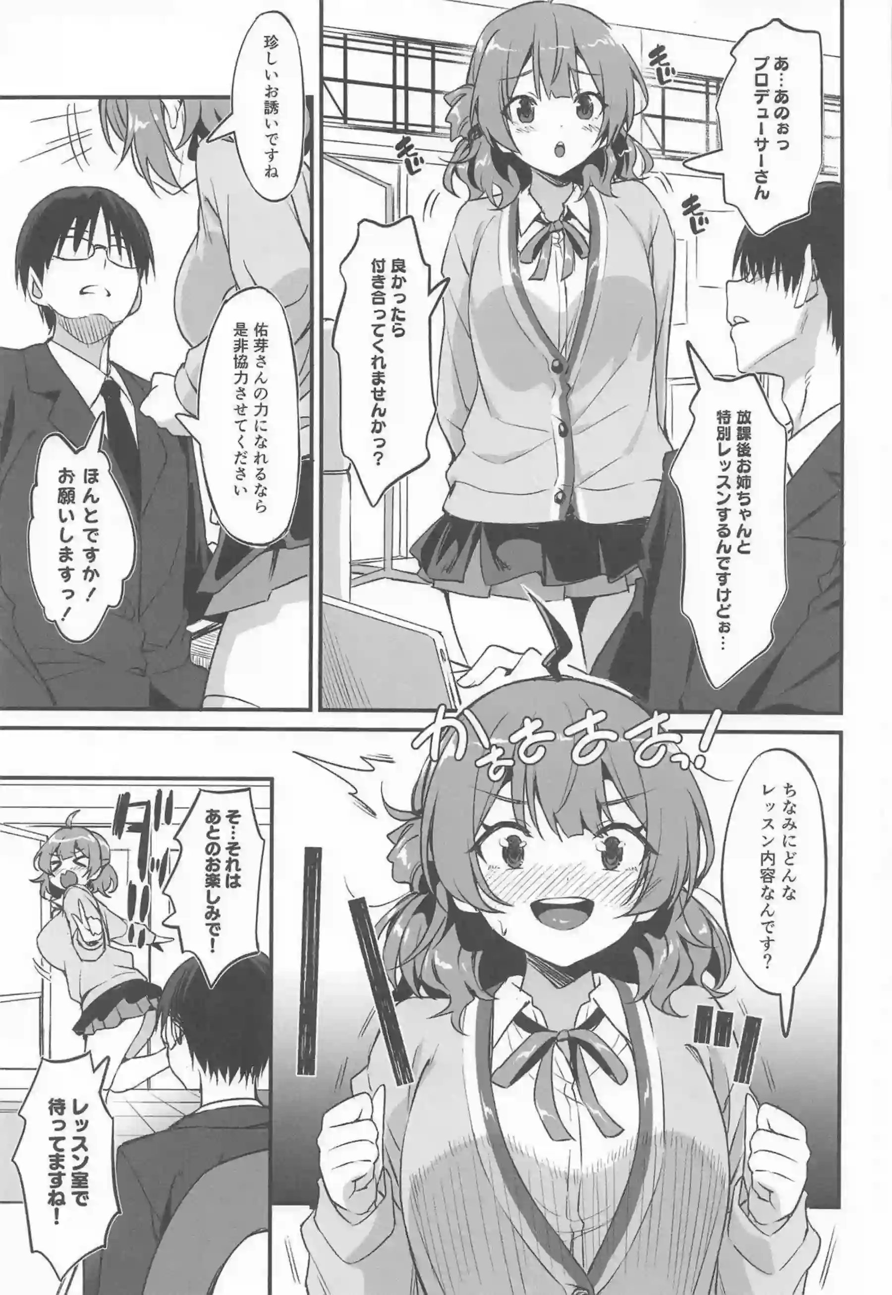 花海咲季が3Pで精液を搾り取る！ 花海佑芽がメス本能で腰を振る！ - PAGE 004