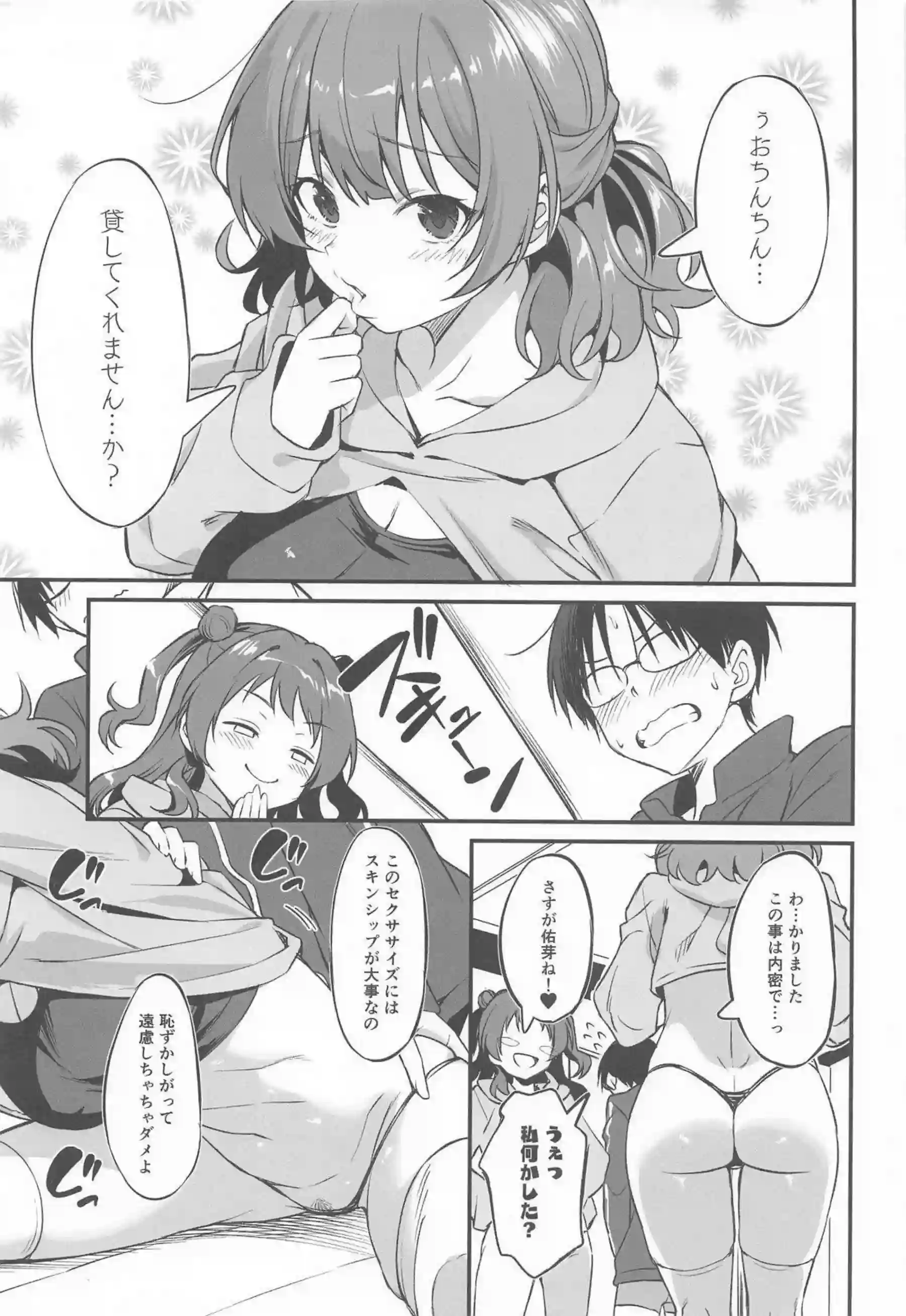 花海咲季が3Pで精液を搾り取る！ 花海佑芽がメス本能で腰を振る！ - PAGE 008