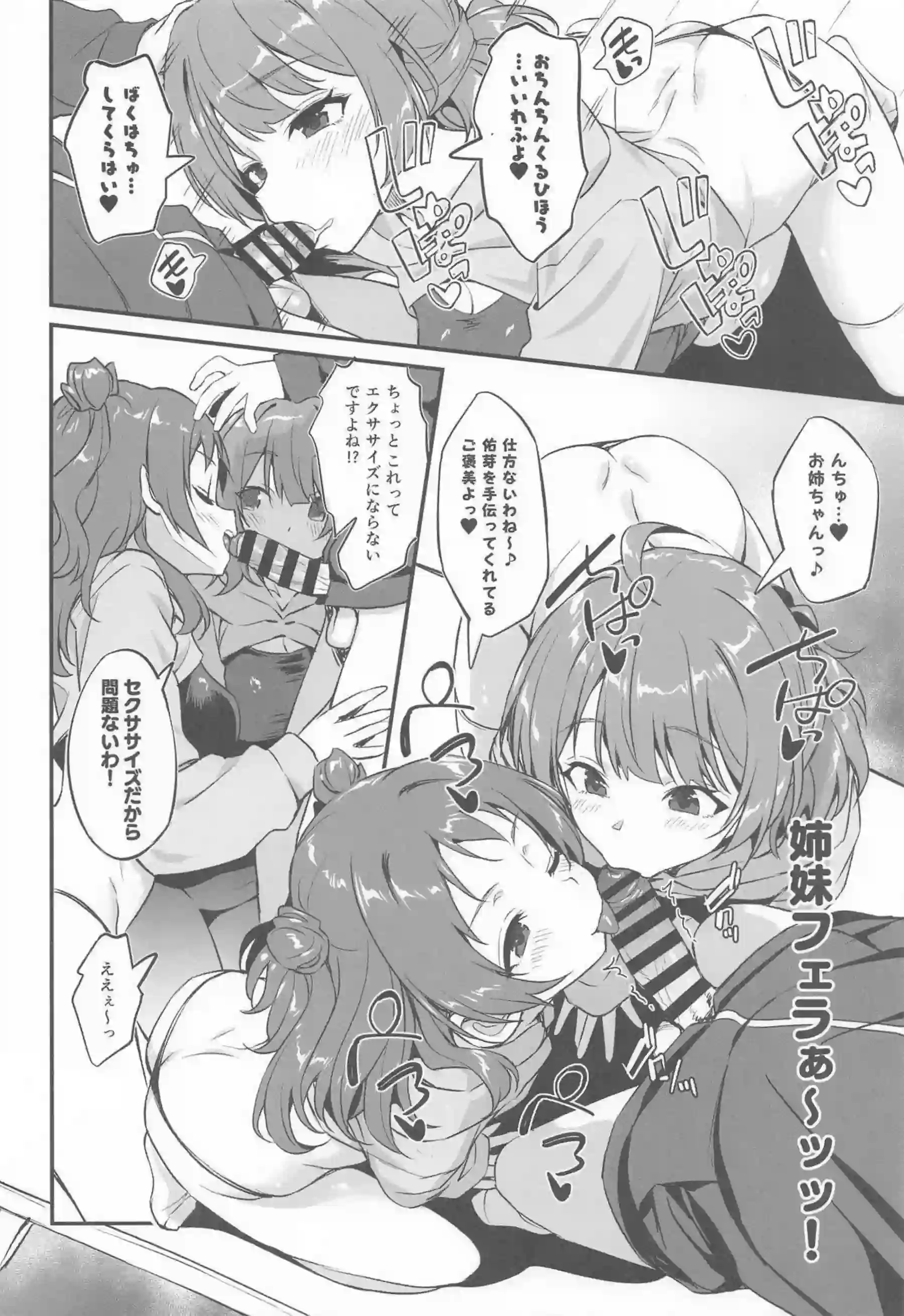 花海咲季が3Pで精液を搾り取る！ 花海佑芽がメス本能で腰を振る！ - PAGE 015