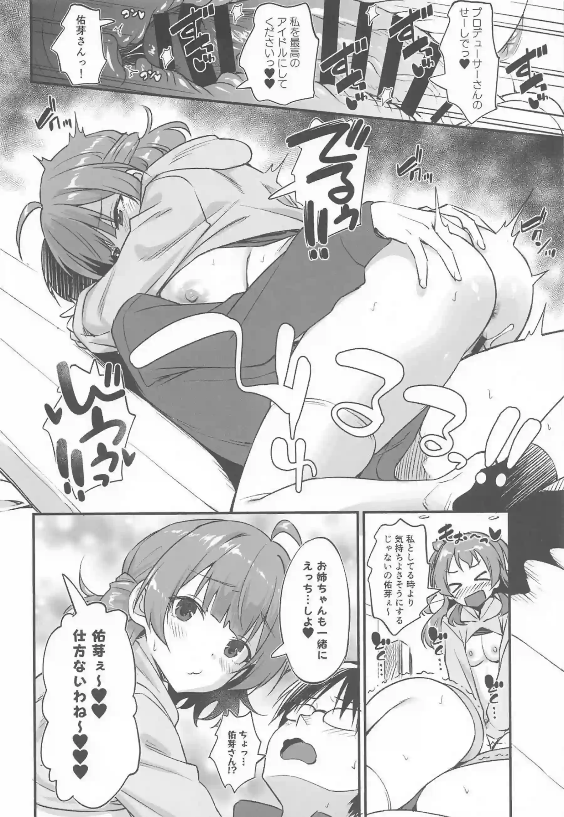 花海咲季が3Pで精液を搾り取る！ 花海佑芽がメス本能で腰を振る！ - PAGE 021