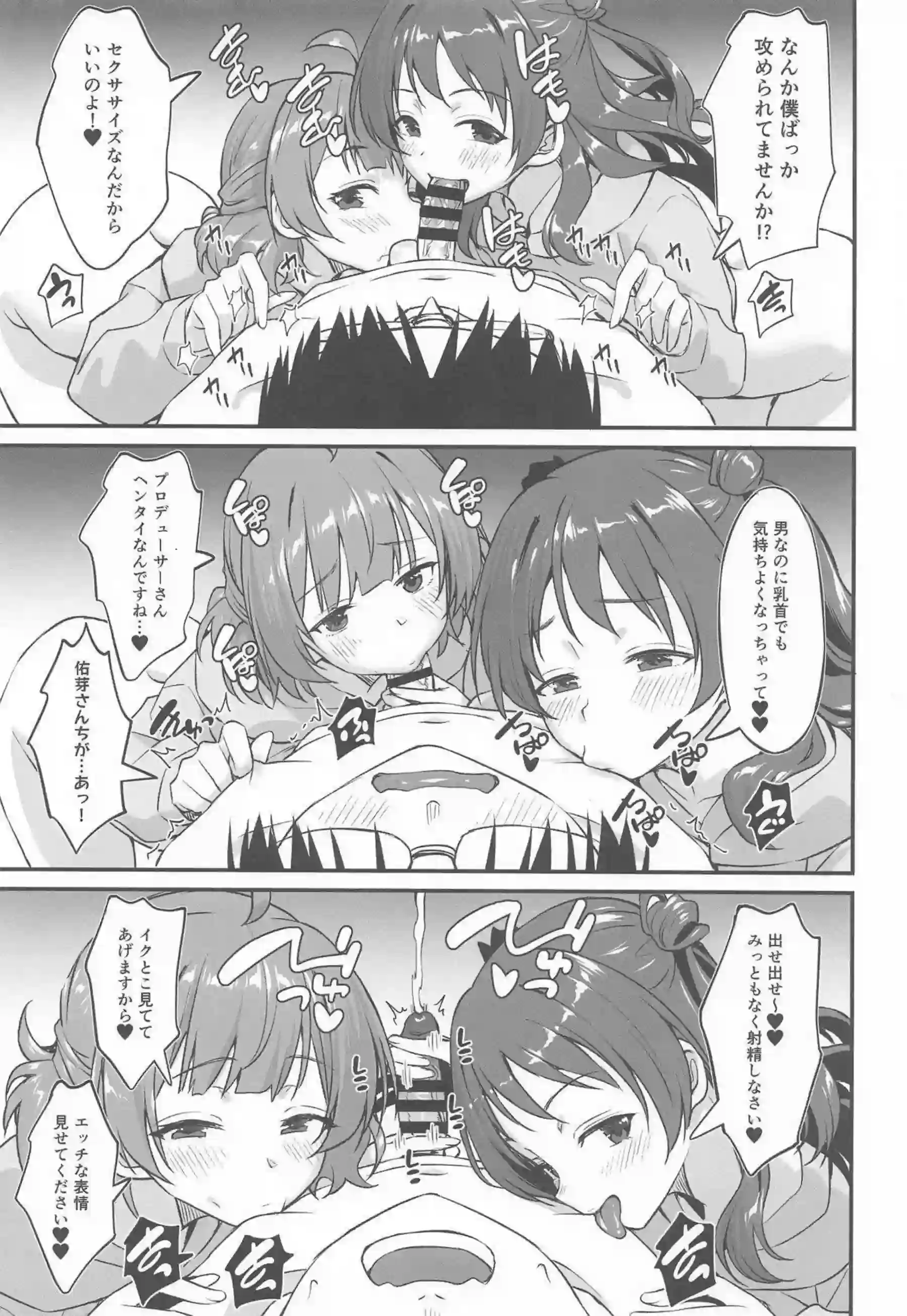 花海咲季が3Pで精液を搾り取る！ 花海佑芽がメス本能で腰を振る！ - PAGE 026