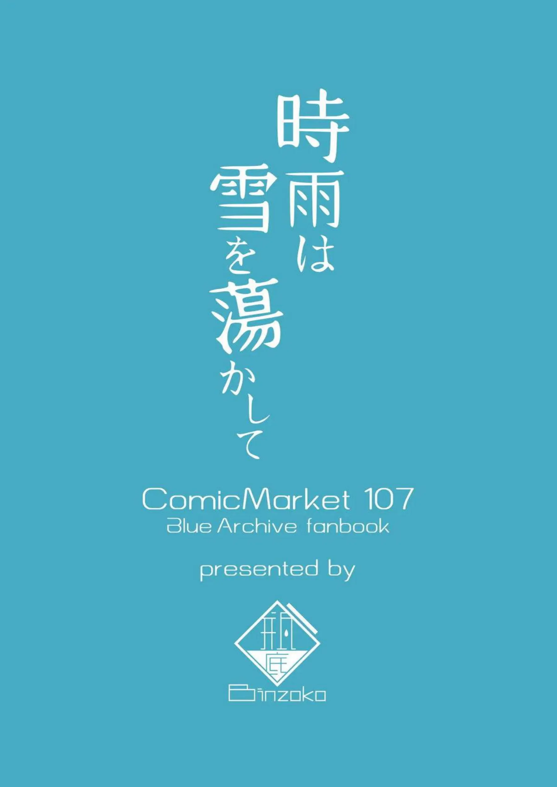 間宵シグレが密着ベロチューで手コキする！ 間宵シグレが布団で純愛エッチを繰り広げる！ - PAGE 026