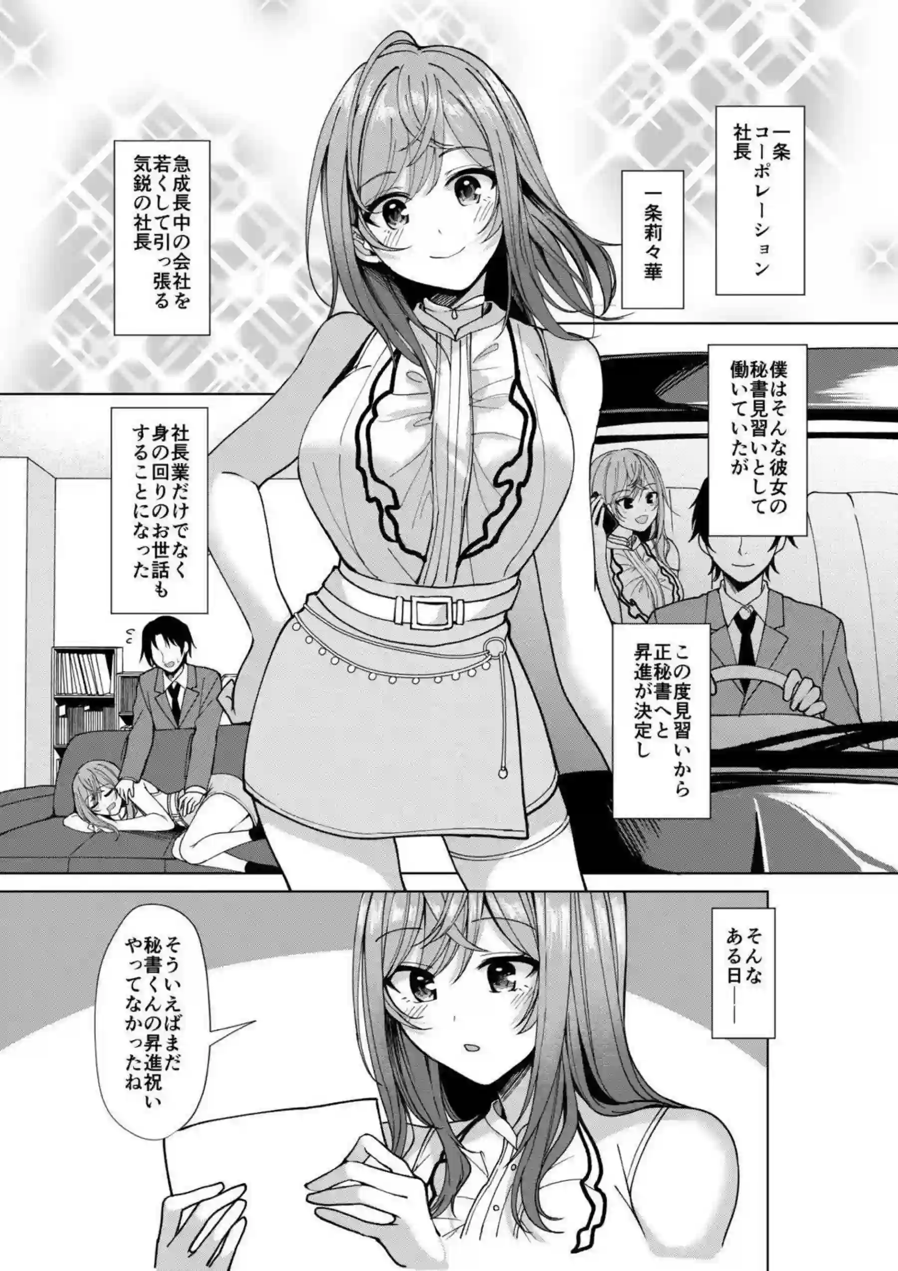 一条莉々華が授乳手コキで甘やかす！ 一条莉々華がパイズリでイカせる！ - PAGE 002