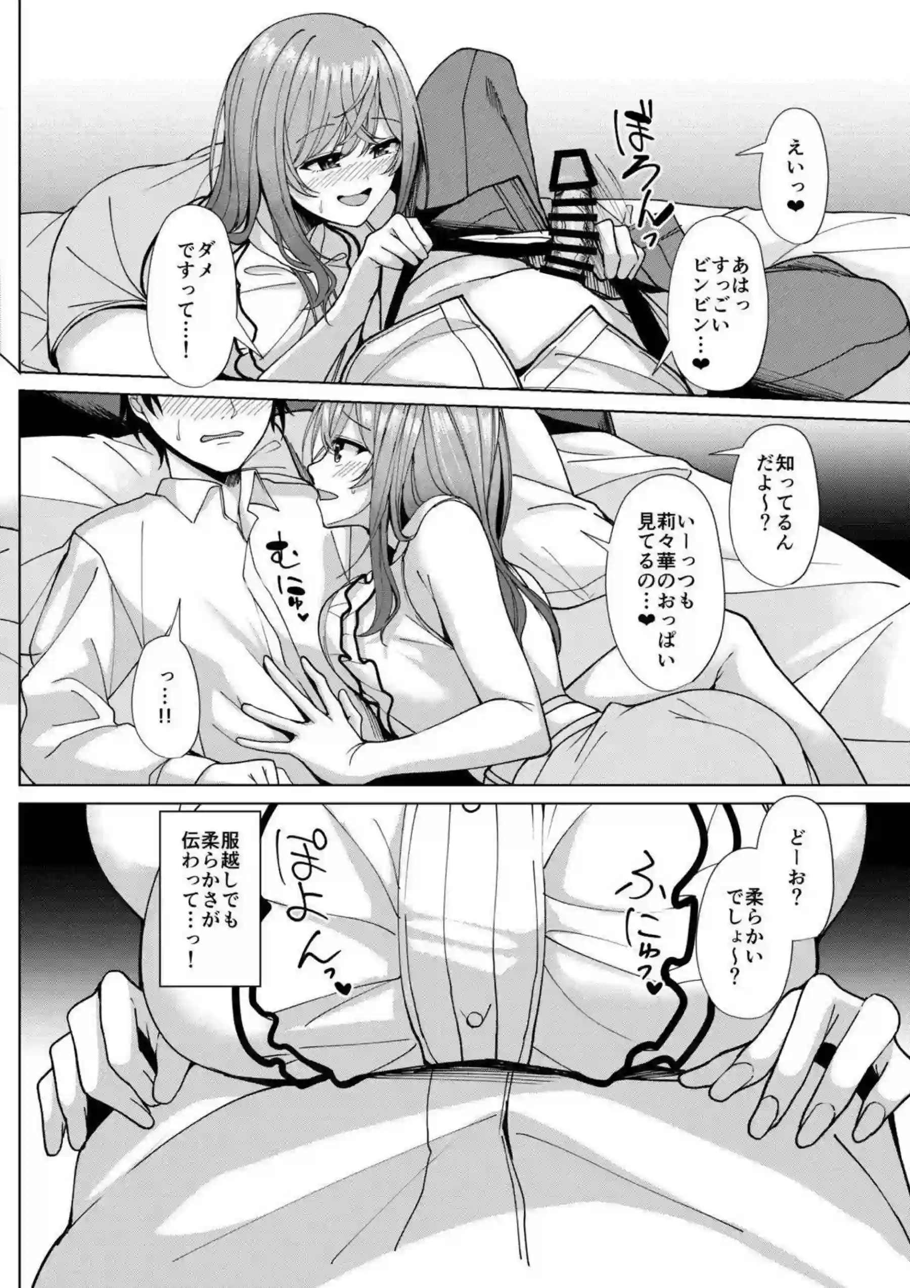 一条莉々華が授乳手コキで甘やかす！ 一条莉々華がパイズリでイカせる！ - PAGE 007