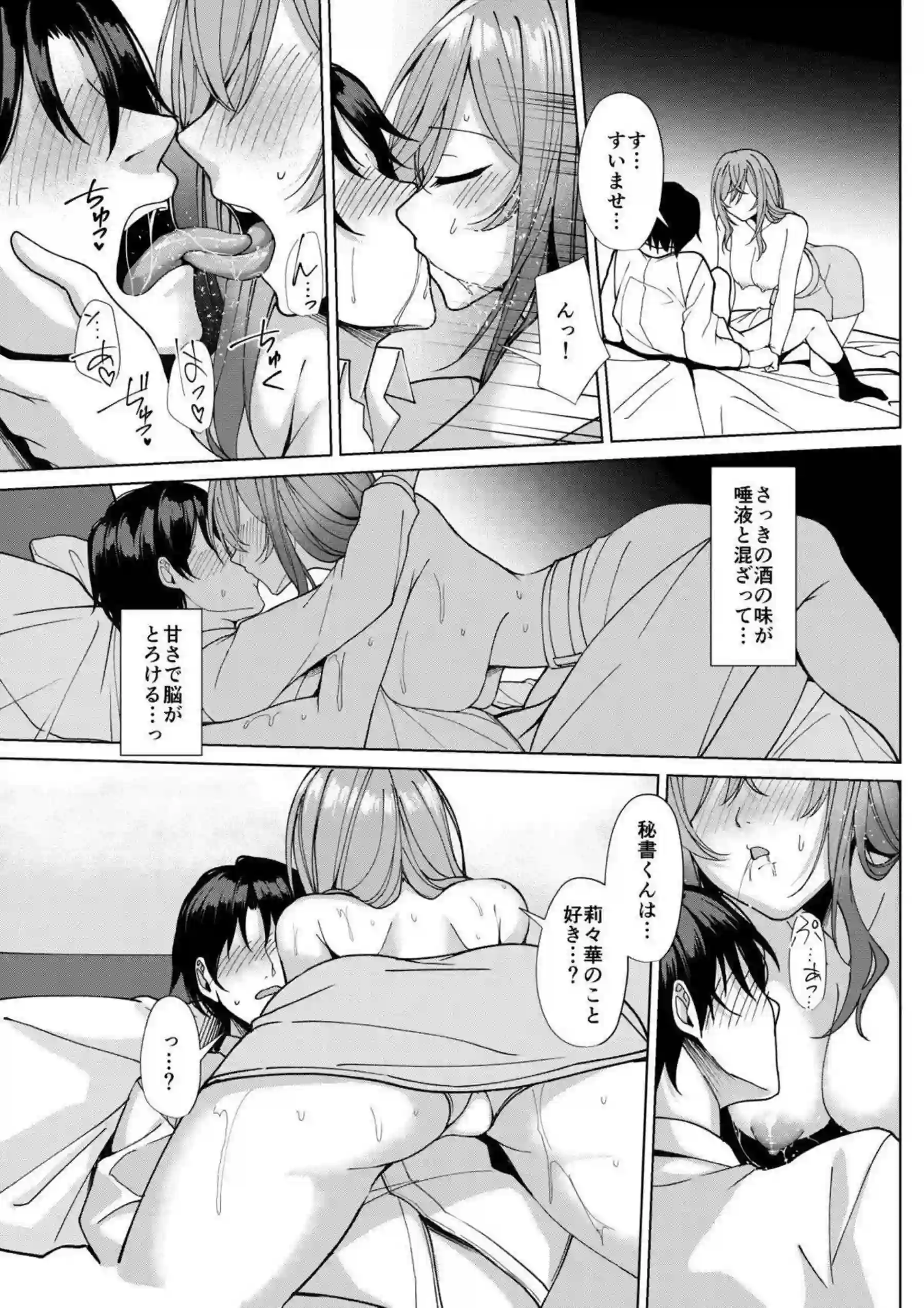 一条莉々華が授乳手コキで甘やかす！ 一条莉々華がパイズリでイカせる！ - PAGE 012