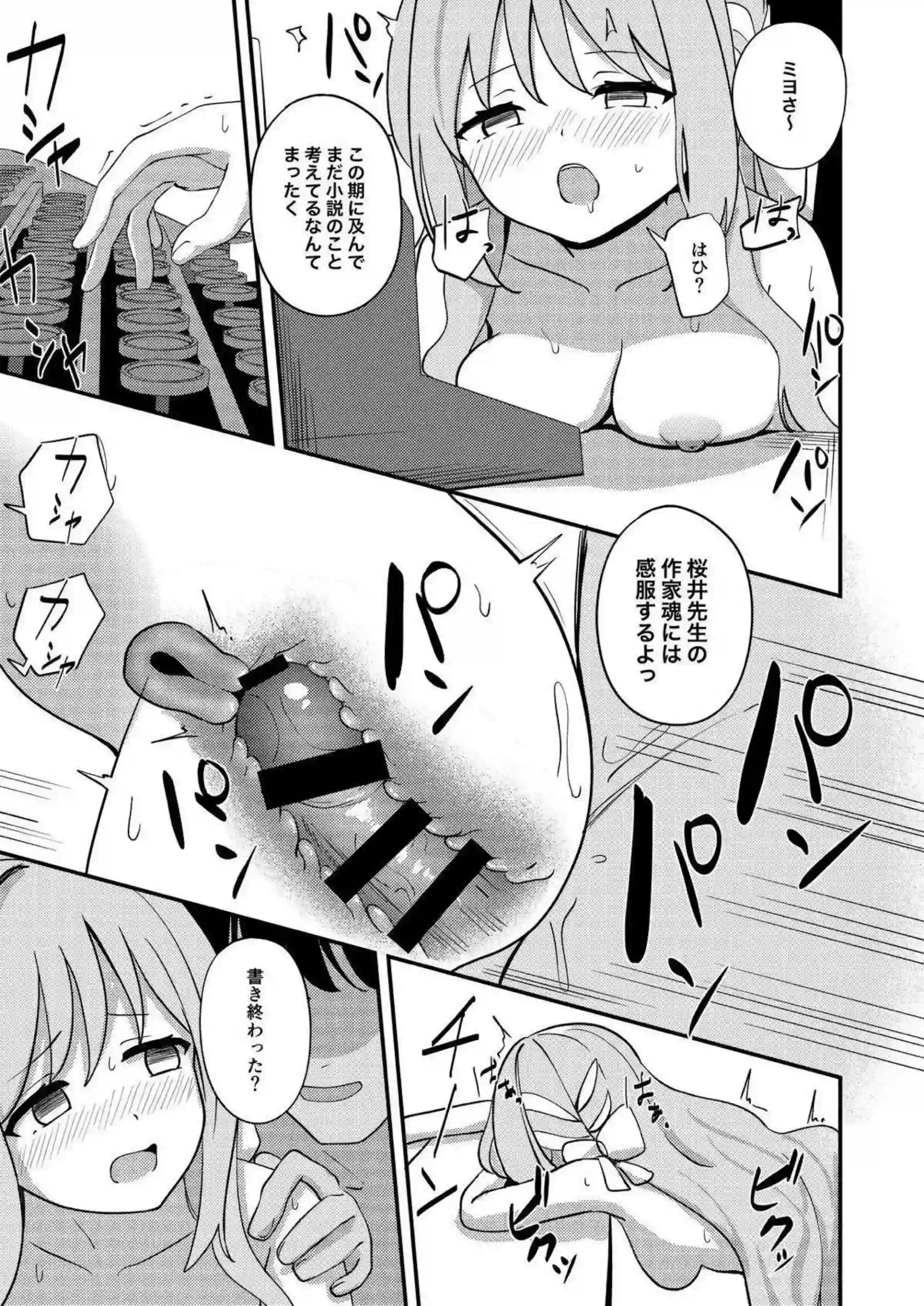 桜井ミヨがチンポを丹念に舐める！ 桜井ミヨが口内で精液を受け止める！ - PAGE 018