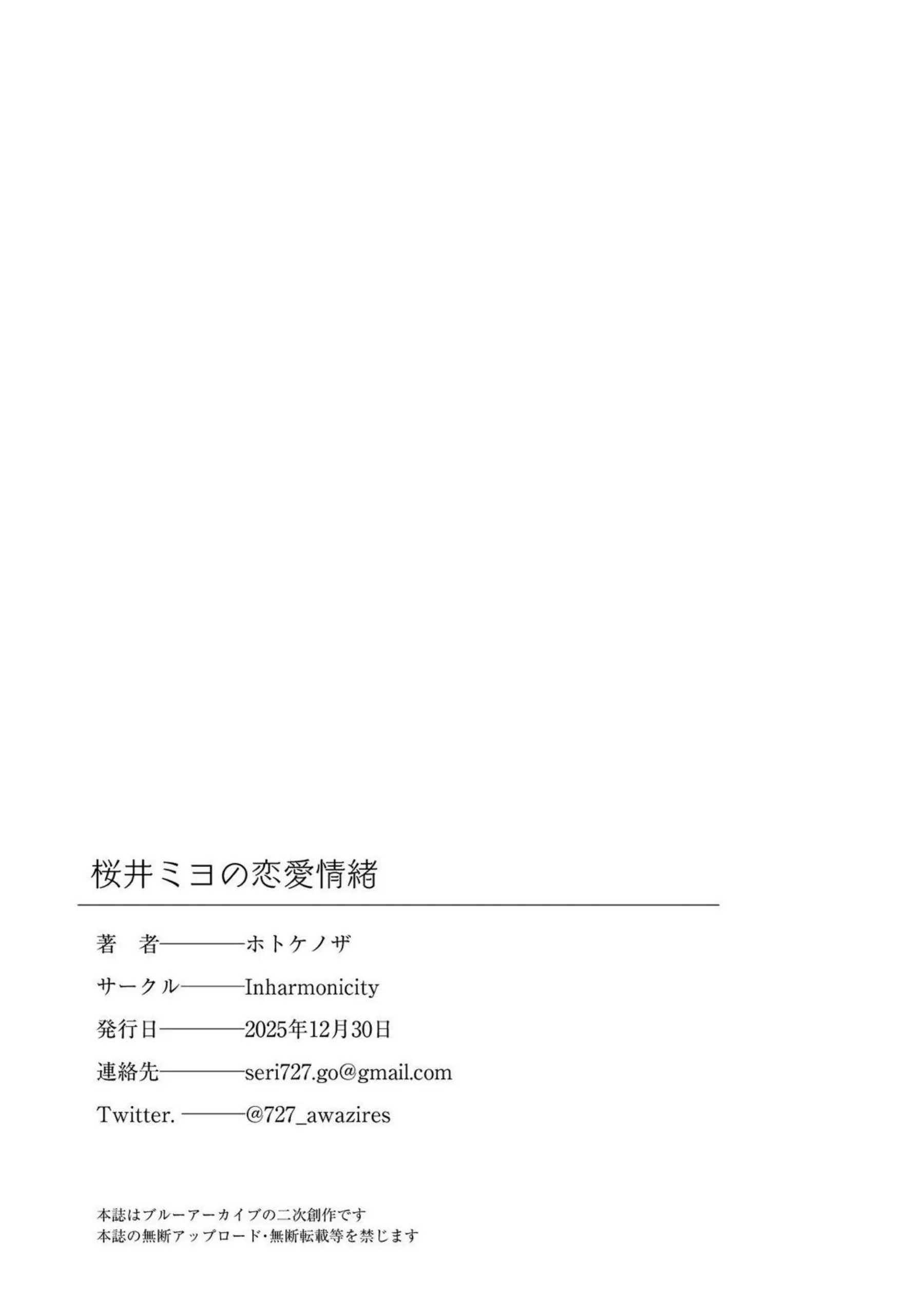 桜井ミヨがチンポを丹念に舐める！ 桜井ミヨが口内で精液を受け止める！ - PAGE 025