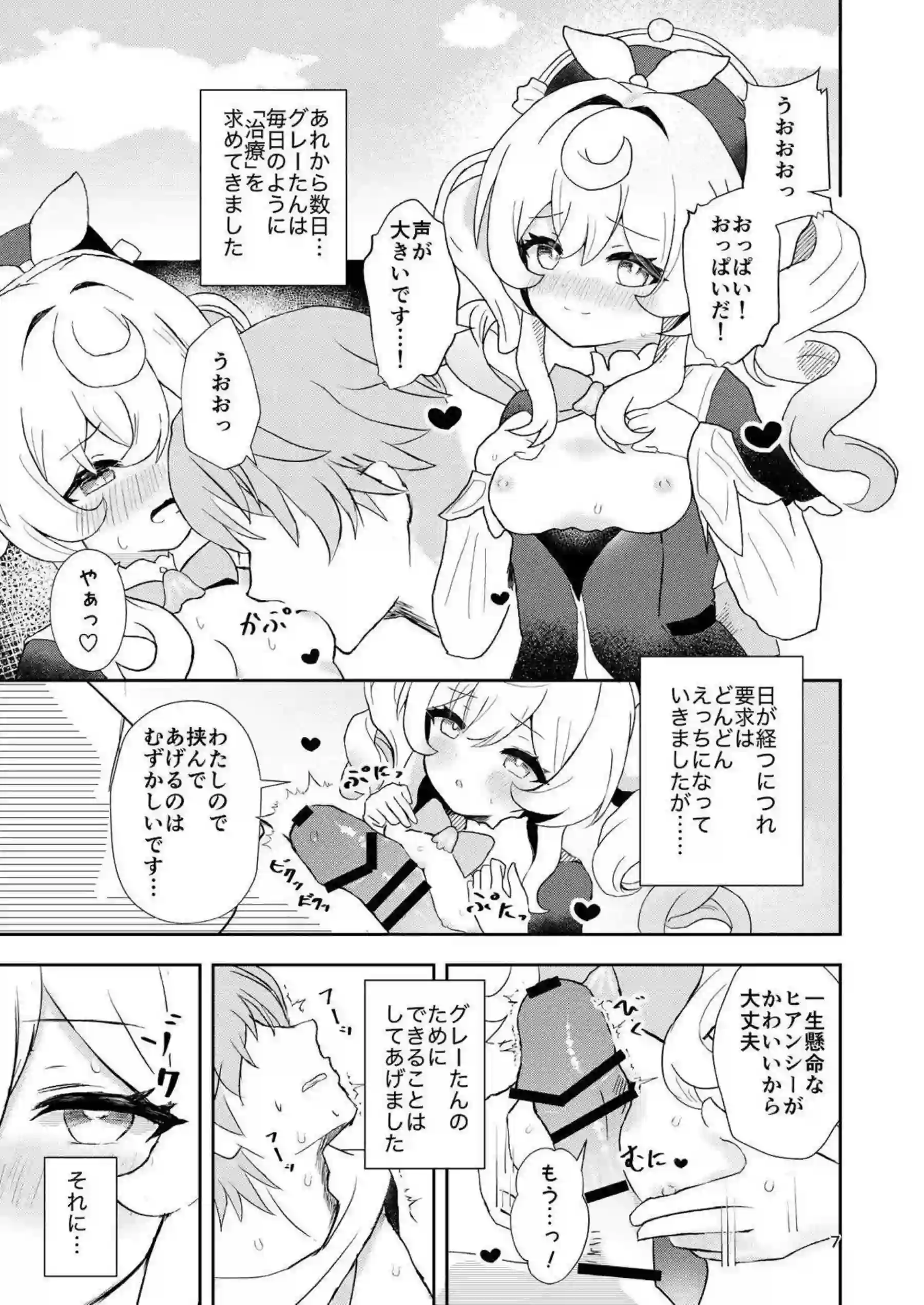 ヒアンシーが手コキで性処理する！ ヒアンシーが騎乗位で独占欲を爆発させる！ - PAGE 006