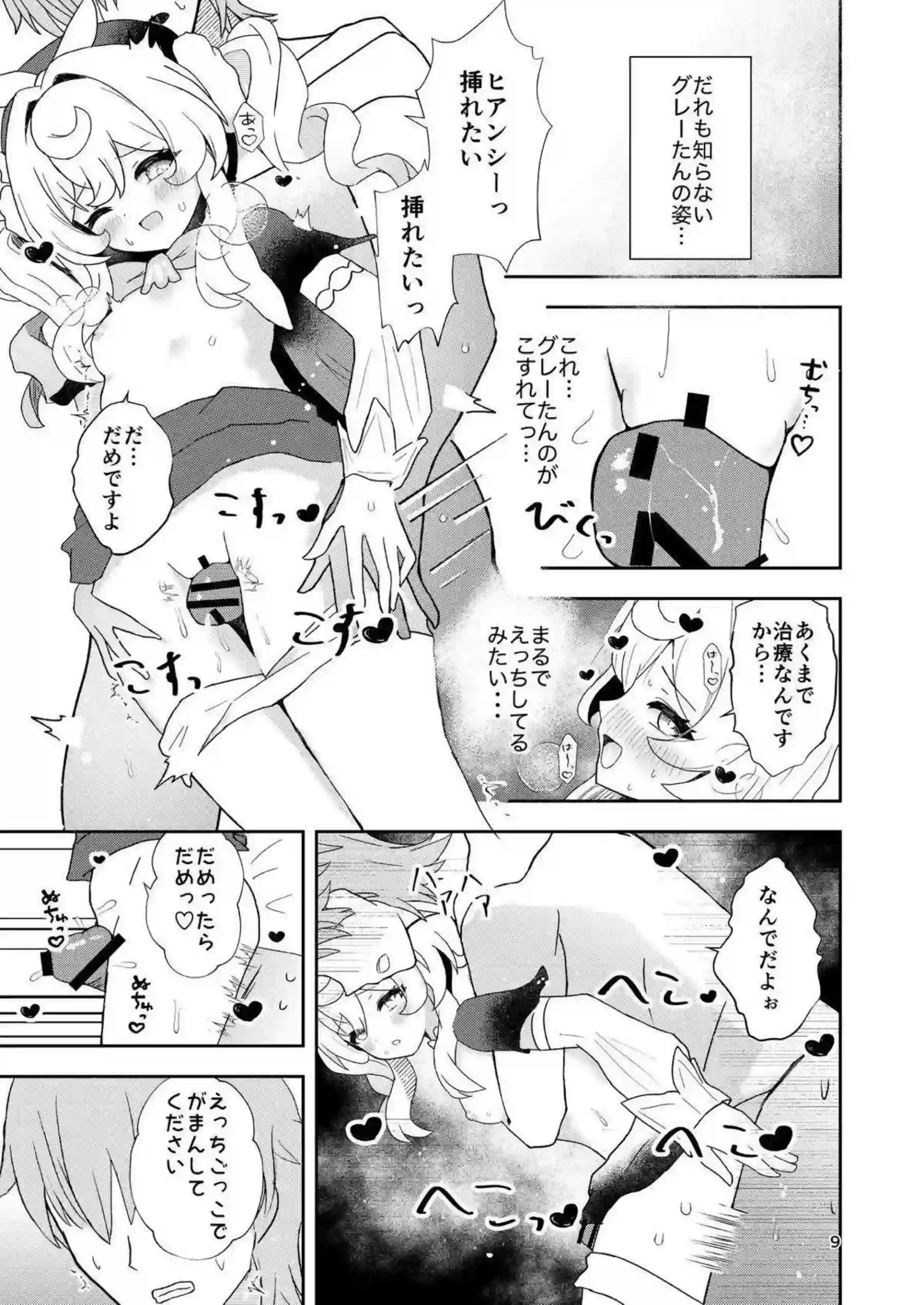 ヒアンシーが手コキで性処理する！ ヒアンシーが騎乗位で独占欲を爆発させる！ - PAGE 008