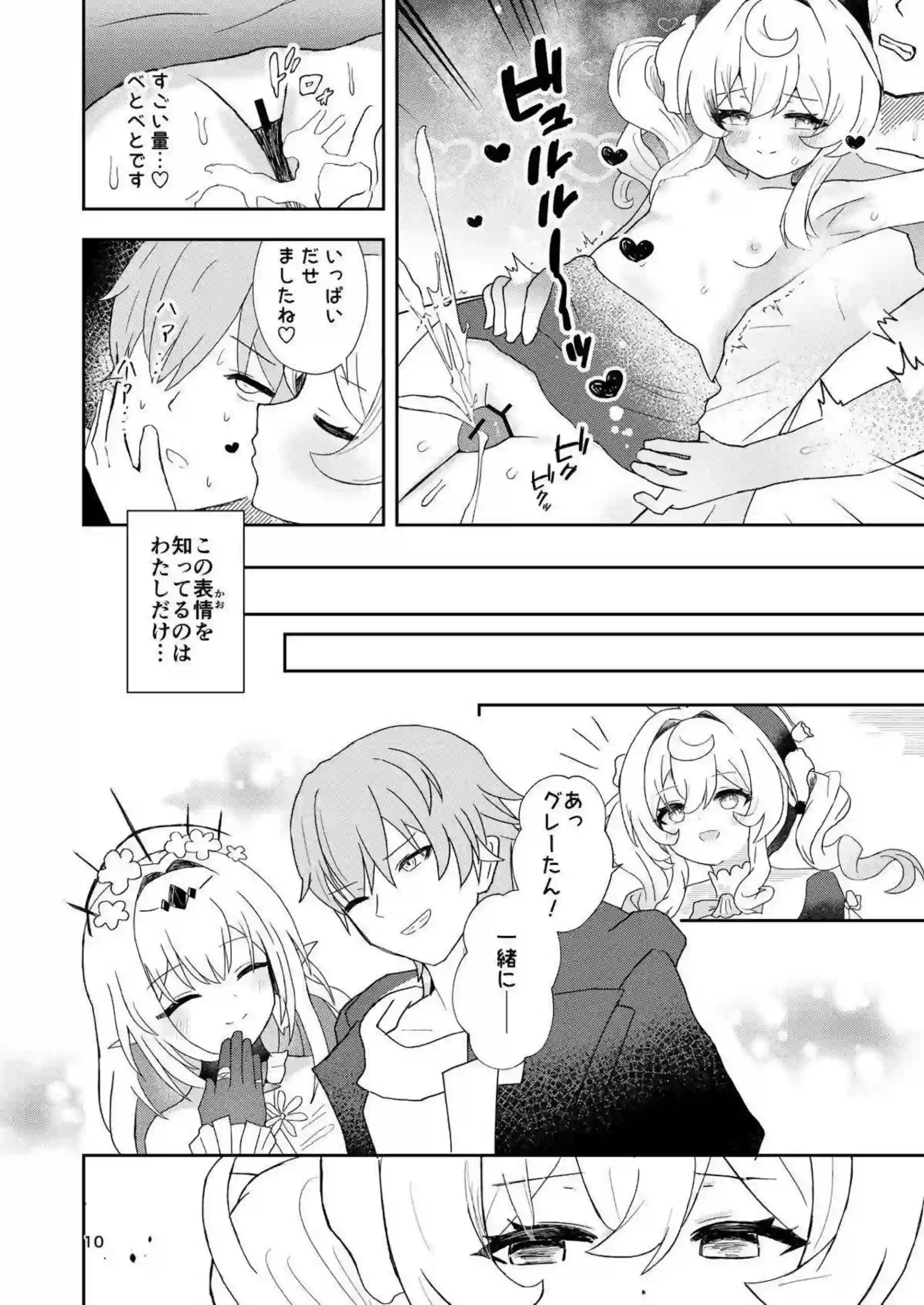 ヒアンシーが手コキで性処理する！ ヒアンシーが騎乗位で独占欲を爆発させる！ - PAGE 009