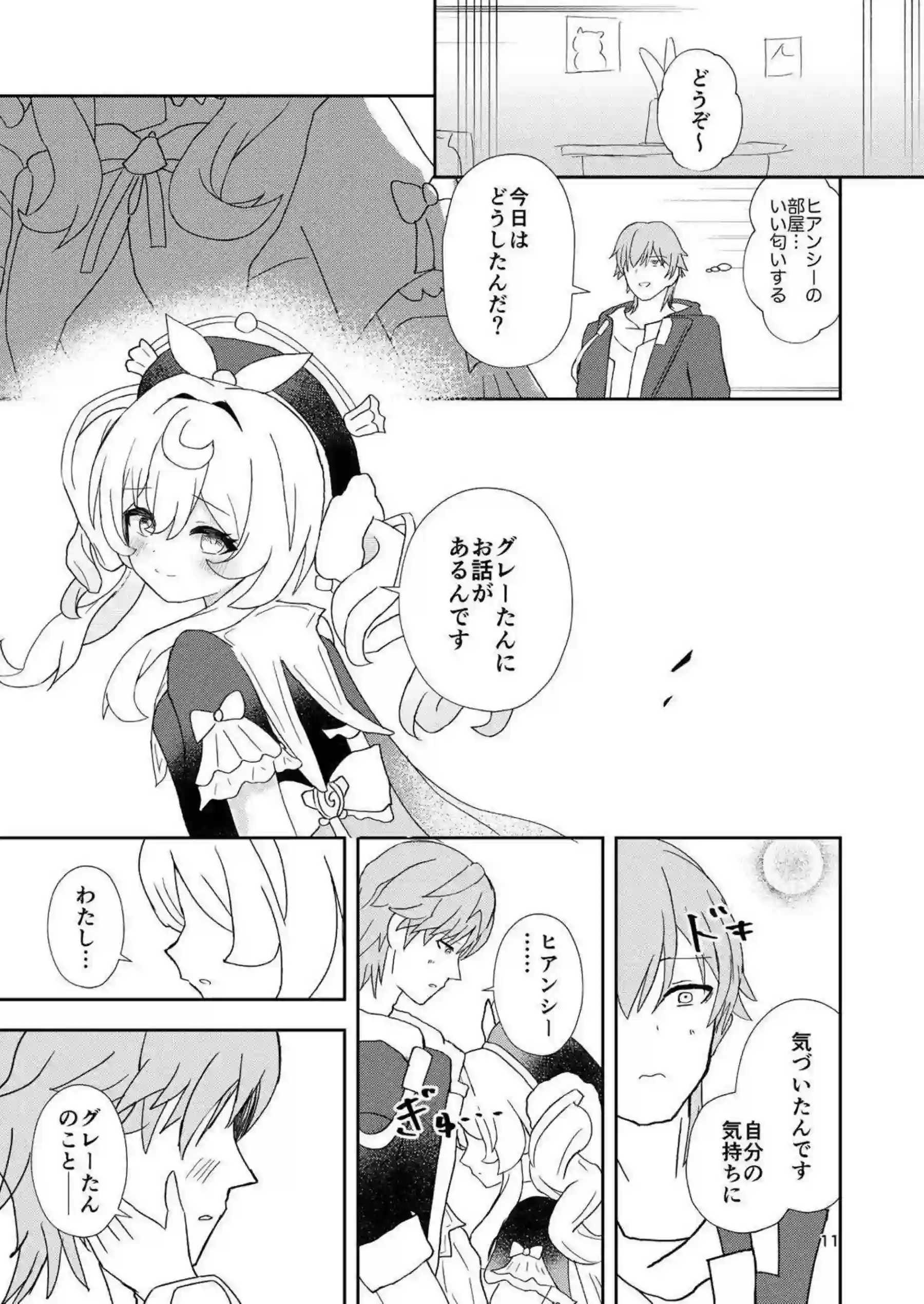 ヒアンシーが手コキで性処理する！ ヒアンシーが騎乗位で独占欲を爆発させる！ - PAGE 010