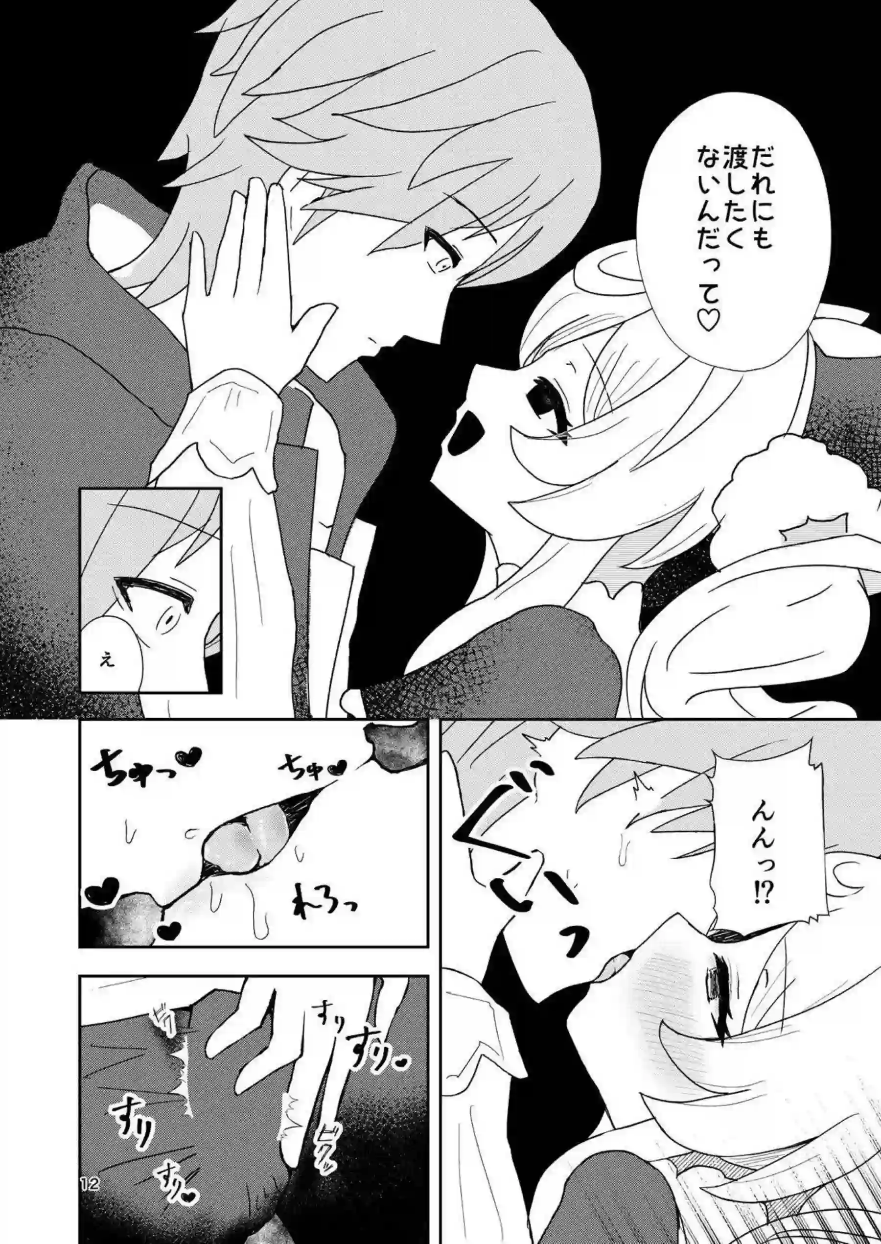 ヒアンシーが手コキで性処理する！ ヒアンシーが騎乗位で独占欲を爆発させる！ - PAGE 011