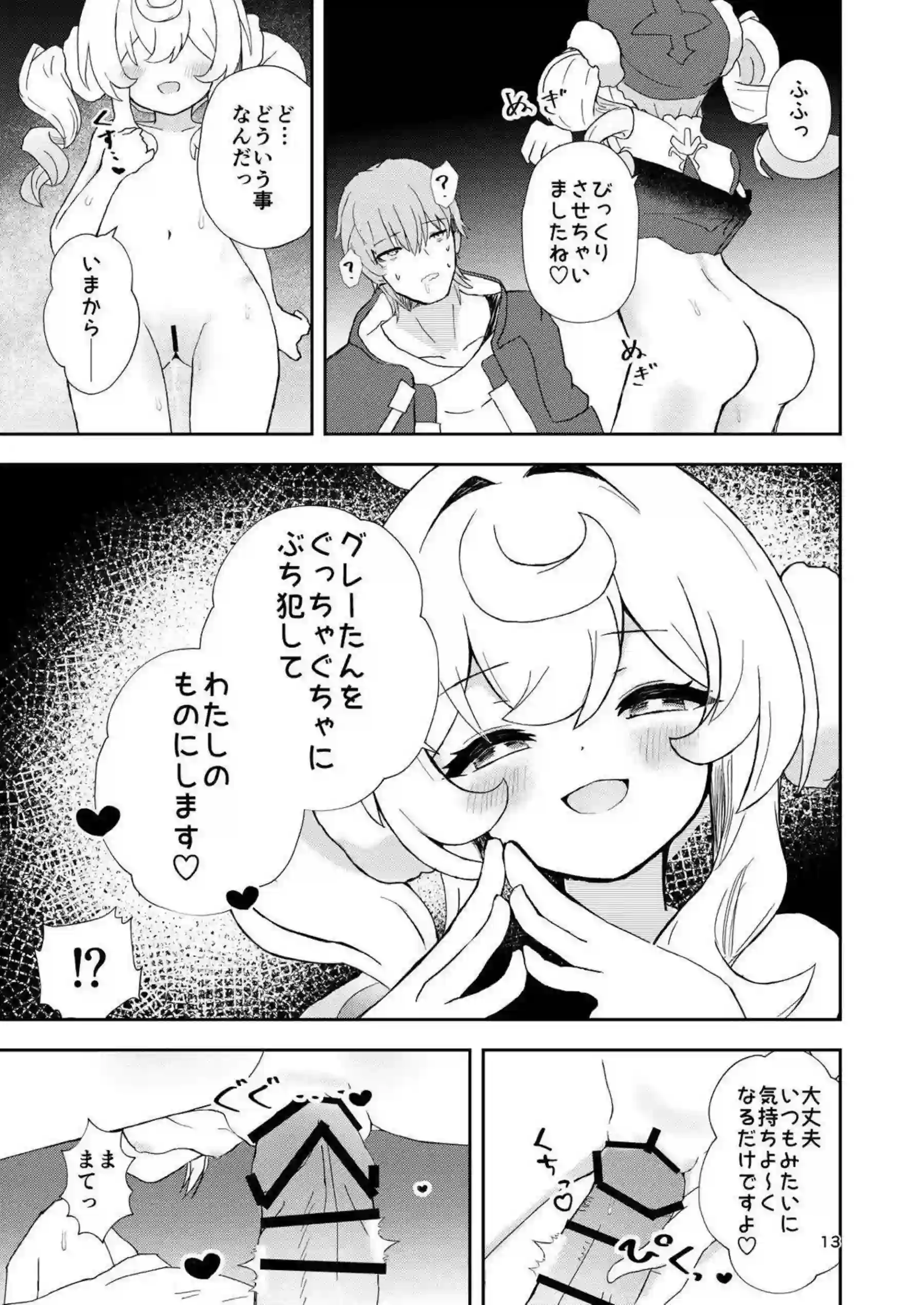 ヒアンシーが手コキで性処理する！ ヒアンシーが騎乗位で独占欲を爆発させる！ - PAGE 012