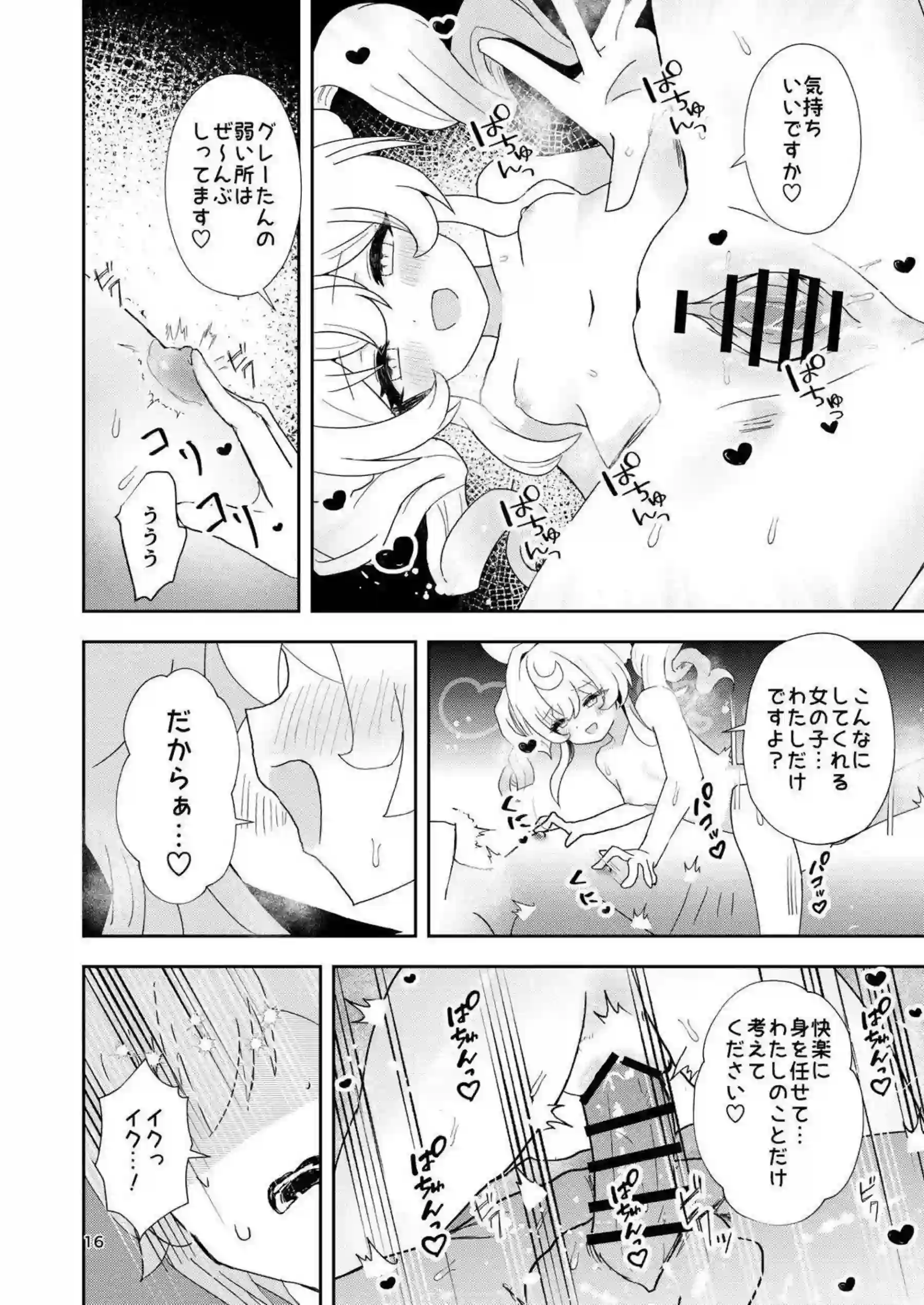 ヒアンシーが手コキで性処理する！ ヒアンシーが騎乗位で独占欲を爆発させる！ - PAGE 015