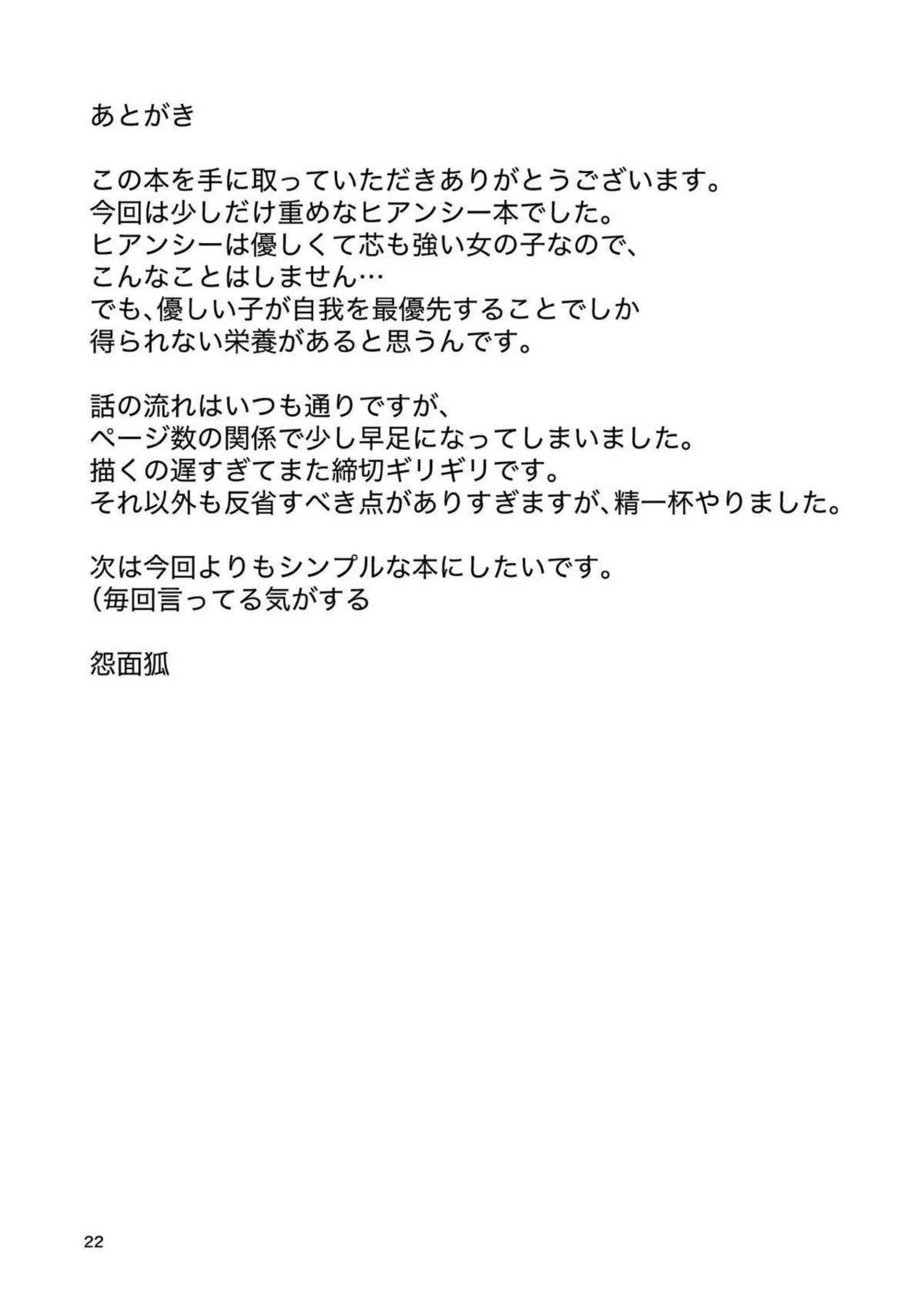 ヒアンシーが手コキで性処理する！ ヒアンシーが騎乗位で独占欲を爆発させる！ - PAGE 021