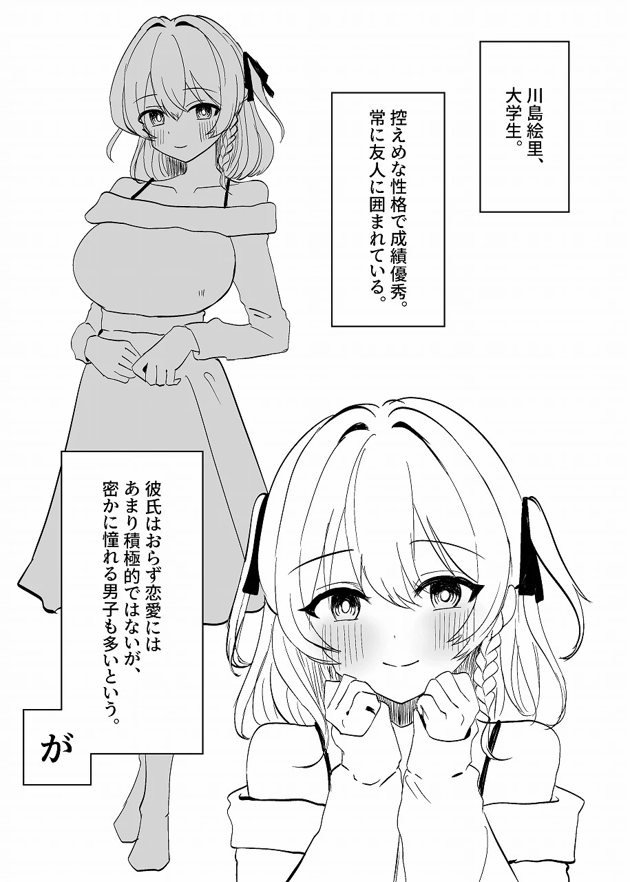 クリ責め敗北妄想オナニーで破滅する話[猫作ランド] - PAGE 002