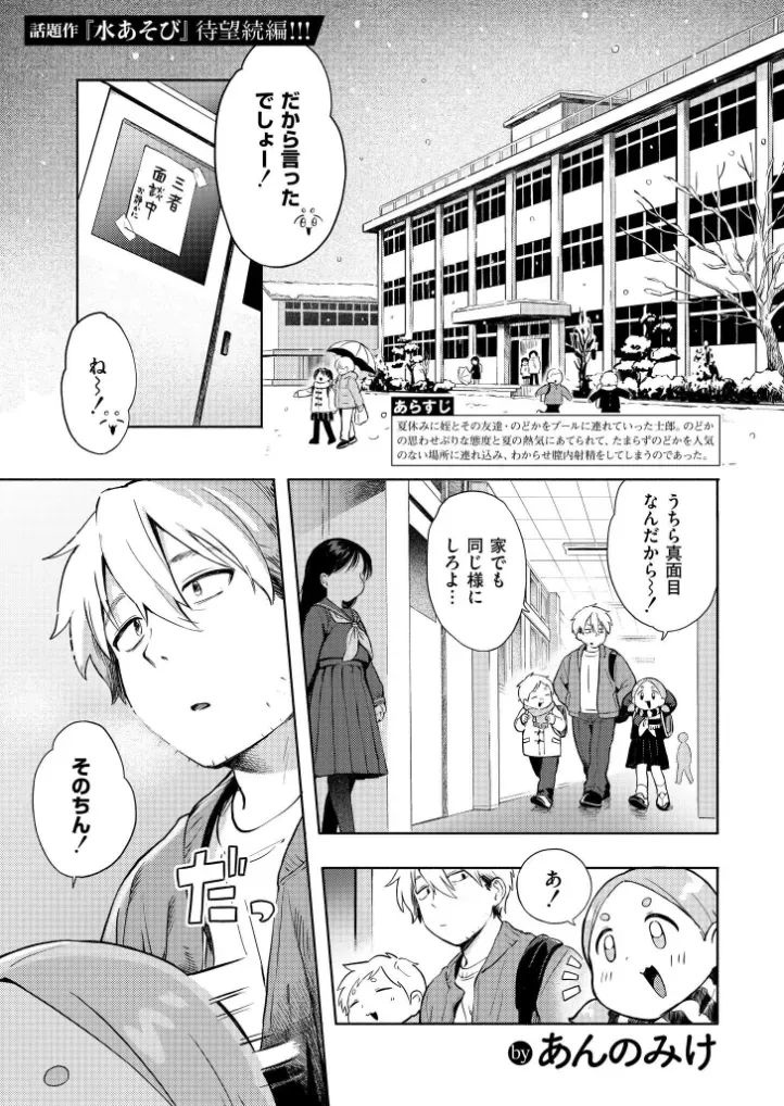 雪あそび[あんのみけ] - PAGE 002