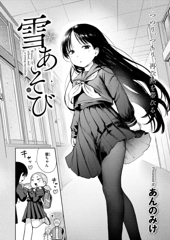雪あそび[あんのみけ] - PAGE 003