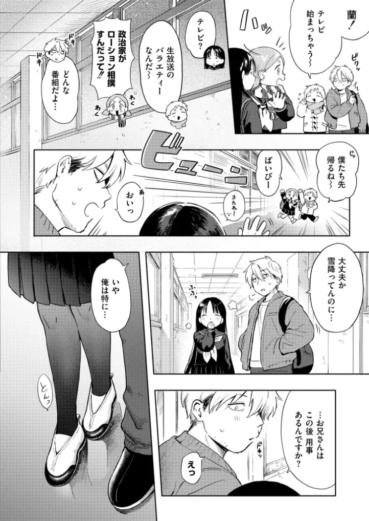 雪あそび[あんのみけ] - PAGE 005