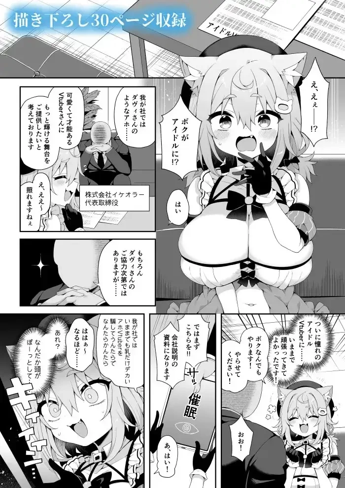ダヴィガキ理解らせっくす総集編[あらと屋] - PAGE 002