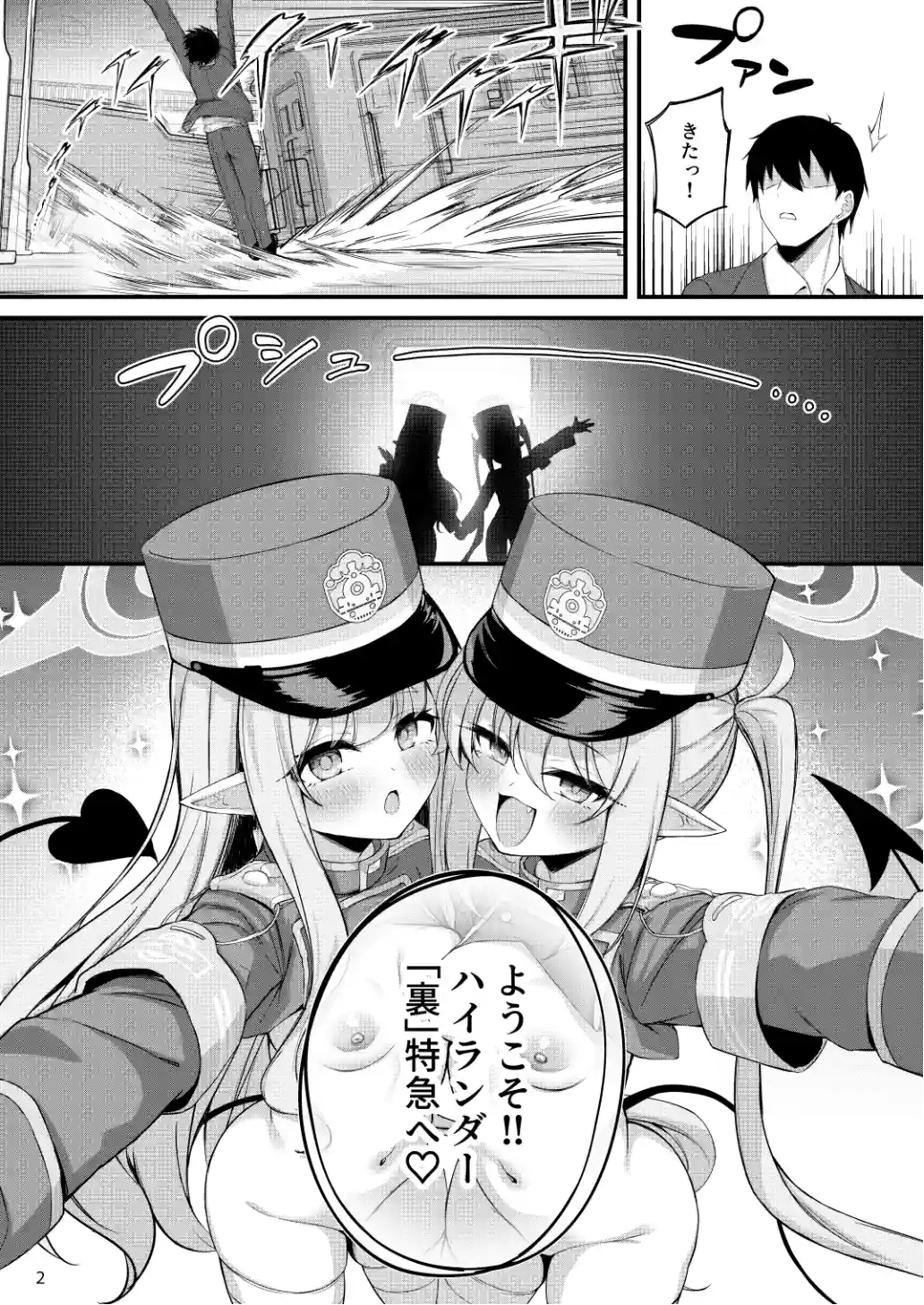 爆走シュポガキ快楽特急 ～精液生搾り射精づくしツアー～[NNL] - PAGE 003