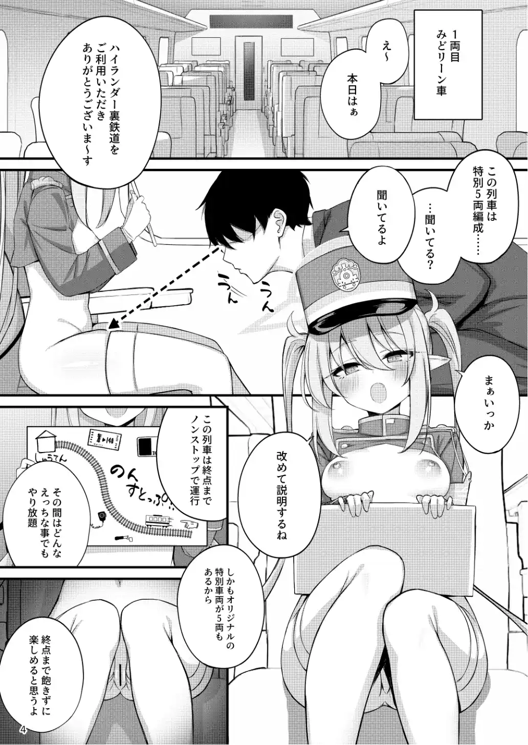 爆走シュポガキ快楽特急 ～精液生搾り射精づくしツアー～[NNL] - PAGE 004