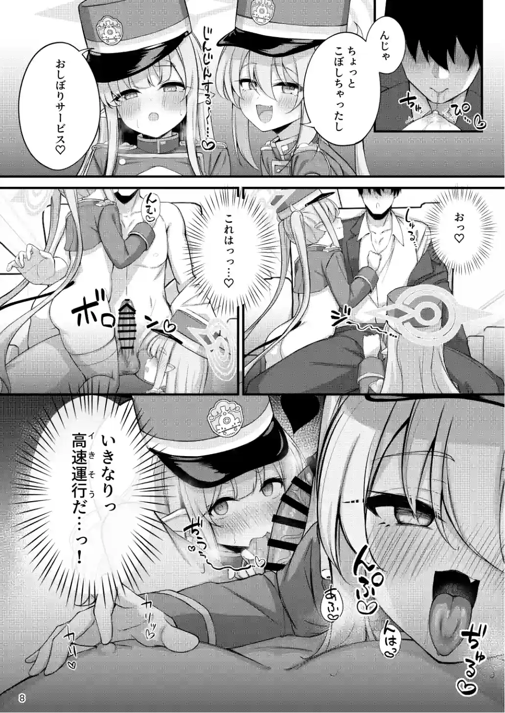 爆走シュポガキ快楽特急 ～精液生搾り射精づくしツアー～[NNL] - PAGE 005