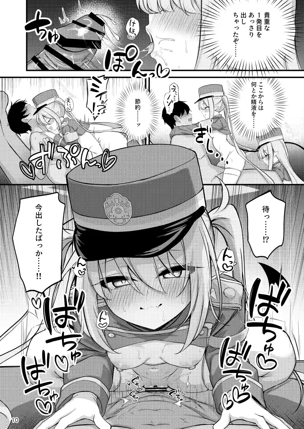 爆走シュポガキ快楽特急 ～精液生搾り射精づくしツアー～[NNL] - PAGE 007