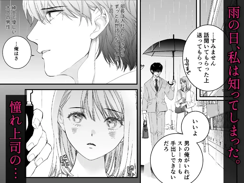 雨音の檻I～憧れ上司は私のストーカーでした[ちくわプラネット] - PAGE 002