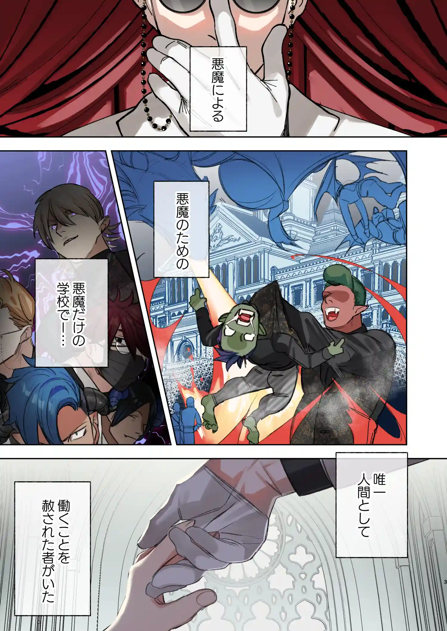 触れたらセックス!?ダマサレ先生と悪魔学～堕ちデレ悪魔は詰めが甘い～[ACME DOSE] - PAGE 002