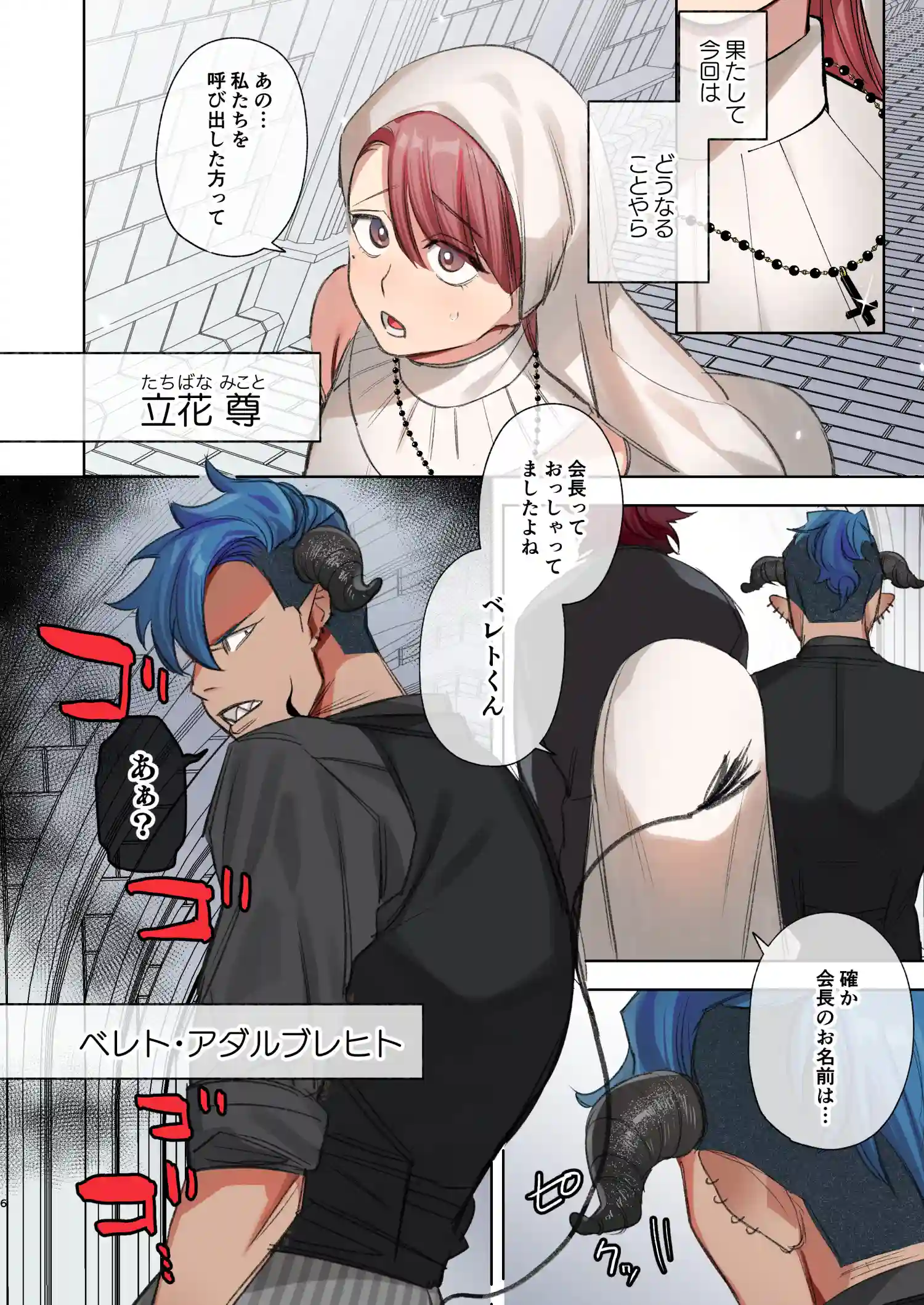 触れたらセックス!?ダマサレ先生と悪魔学～堕ちデレ悪魔は詰めが甘い～[ACME DOSE] - PAGE 003