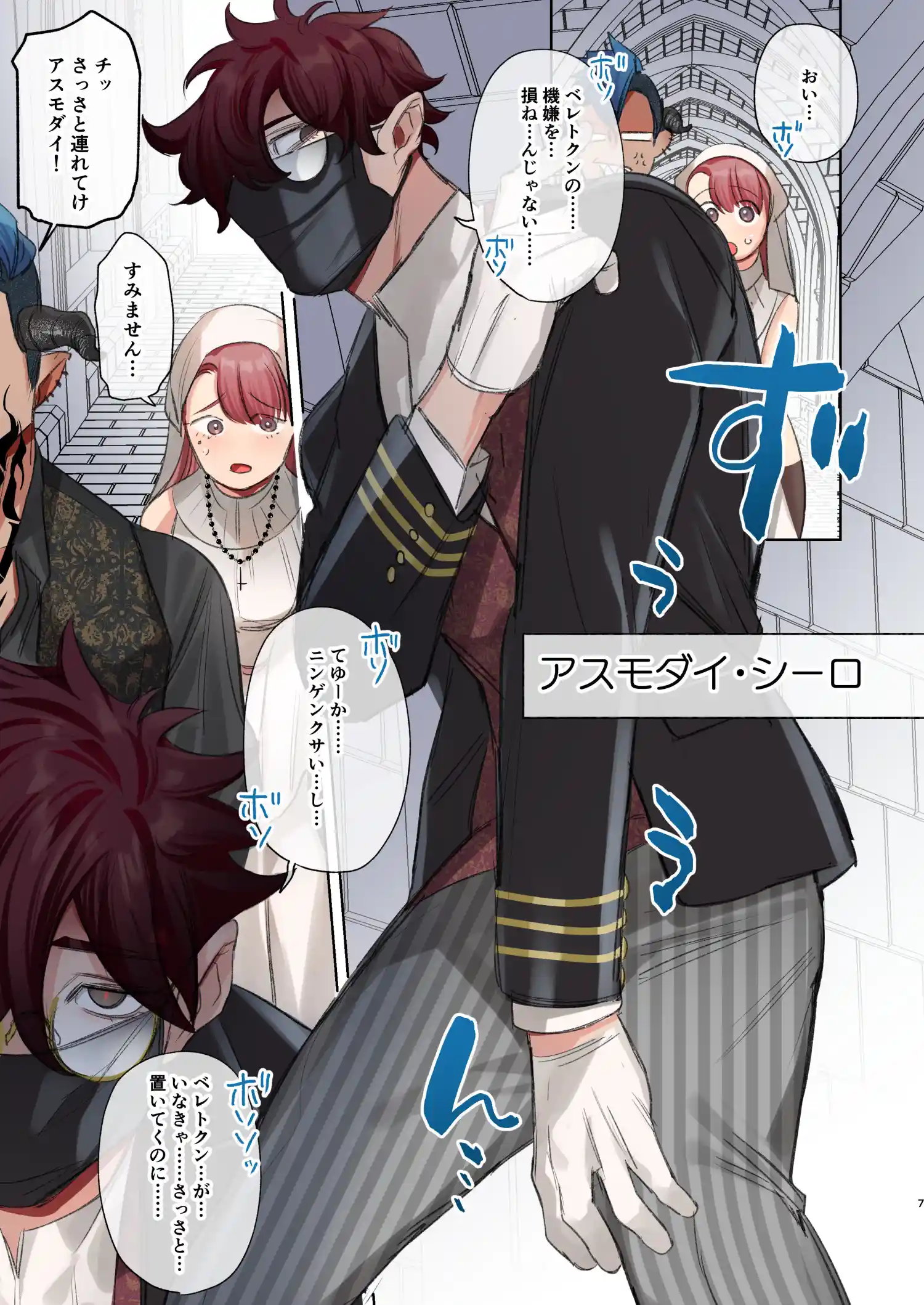 触れたらセックス!?ダマサレ先生と悪魔学～堕ちデレ悪魔は詰めが甘い～[ACME DOSE] - PAGE 004