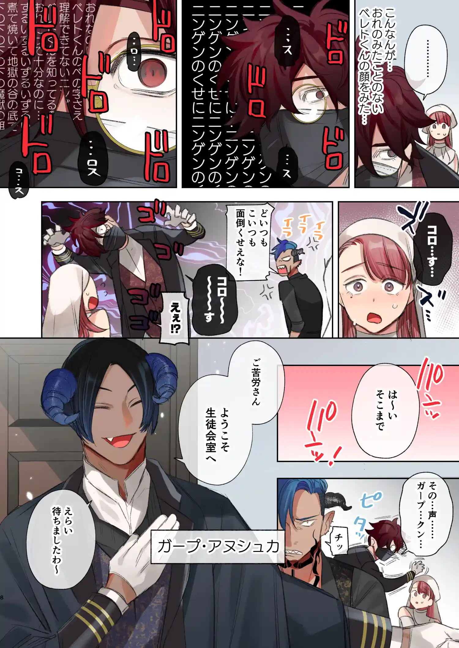 触れたらセックス!?ダマサレ先生と悪魔学～堕ちデレ悪魔は詰めが甘い～[ACME DOSE] - PAGE 005