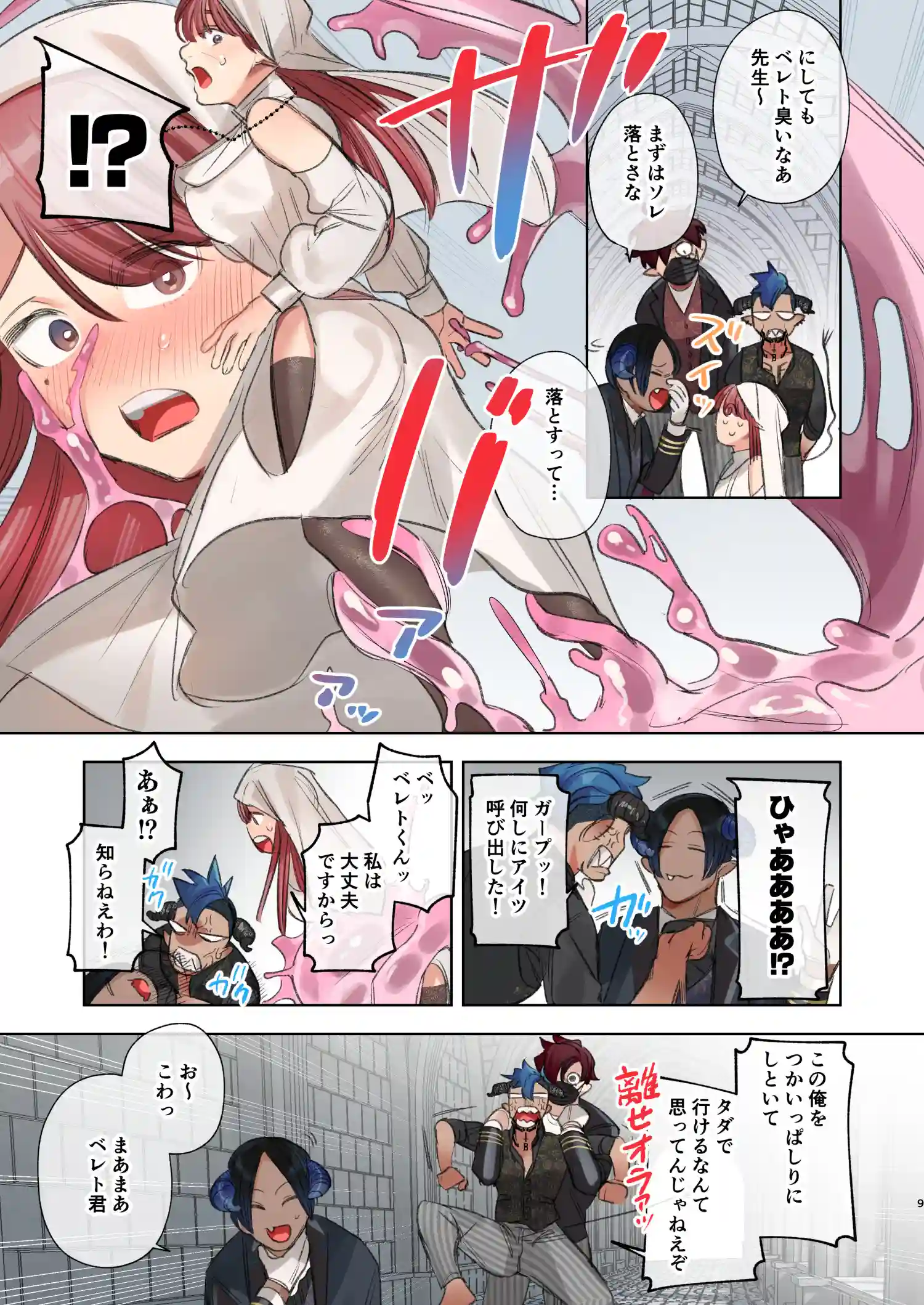 触れたらセックス!?ダマサレ先生と悪魔学～堕ちデレ悪魔は詰めが甘い～[ACME DOSE] - PAGE 006