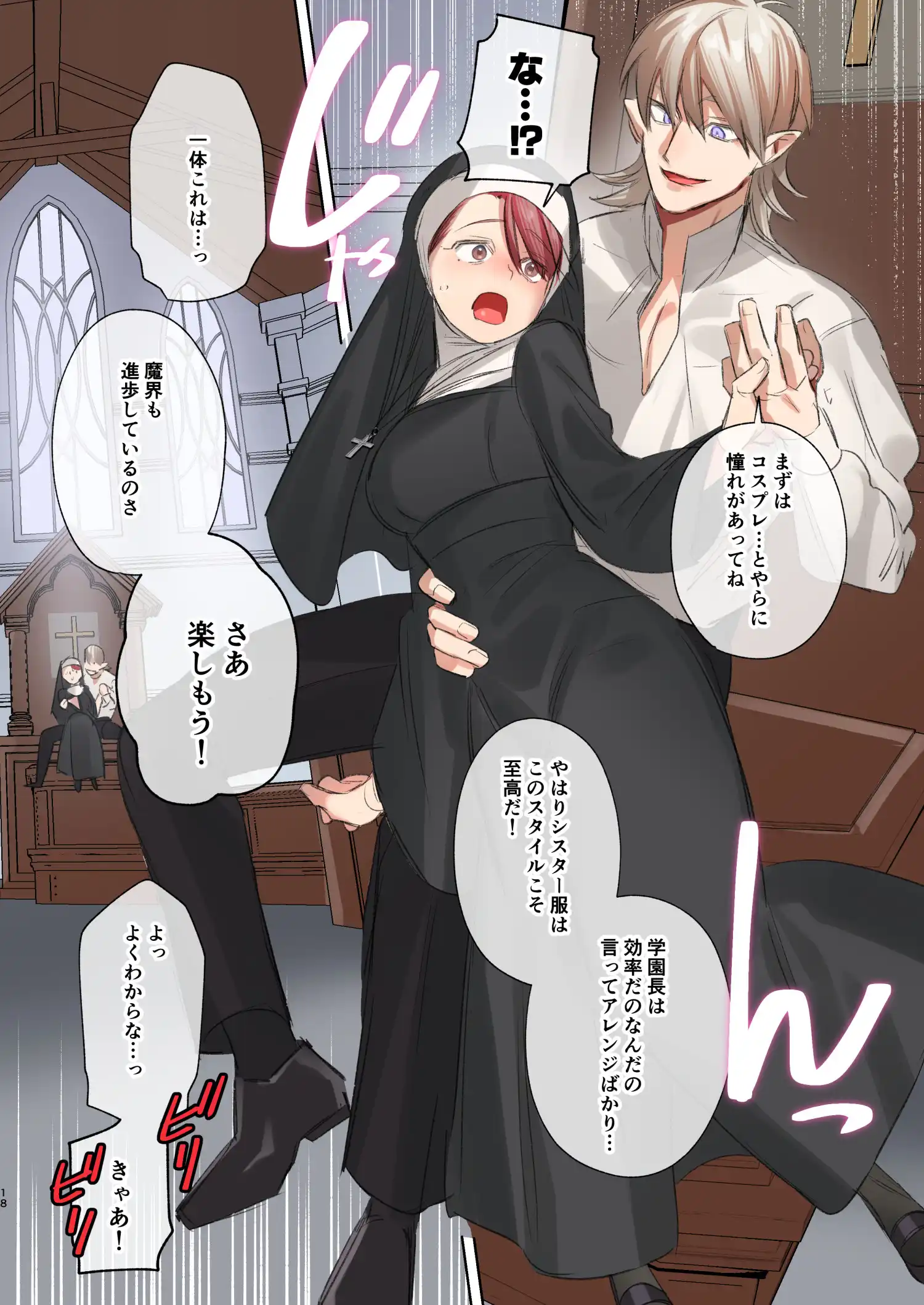 触れたらセックス!?ダマサレ先生と悪魔学～堕ちデレ悪魔は詰めが甘い～[ACME DOSE] - PAGE 012