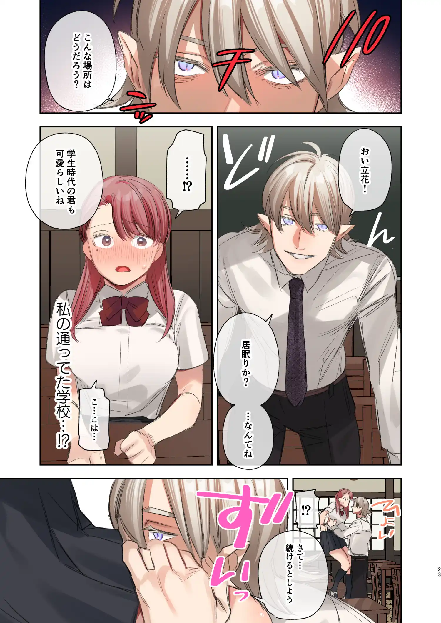 触れたらセックス!?ダマサレ先生と悪魔学～堕ちデレ悪魔は詰めが甘い～[ACME DOSE] - PAGE 015