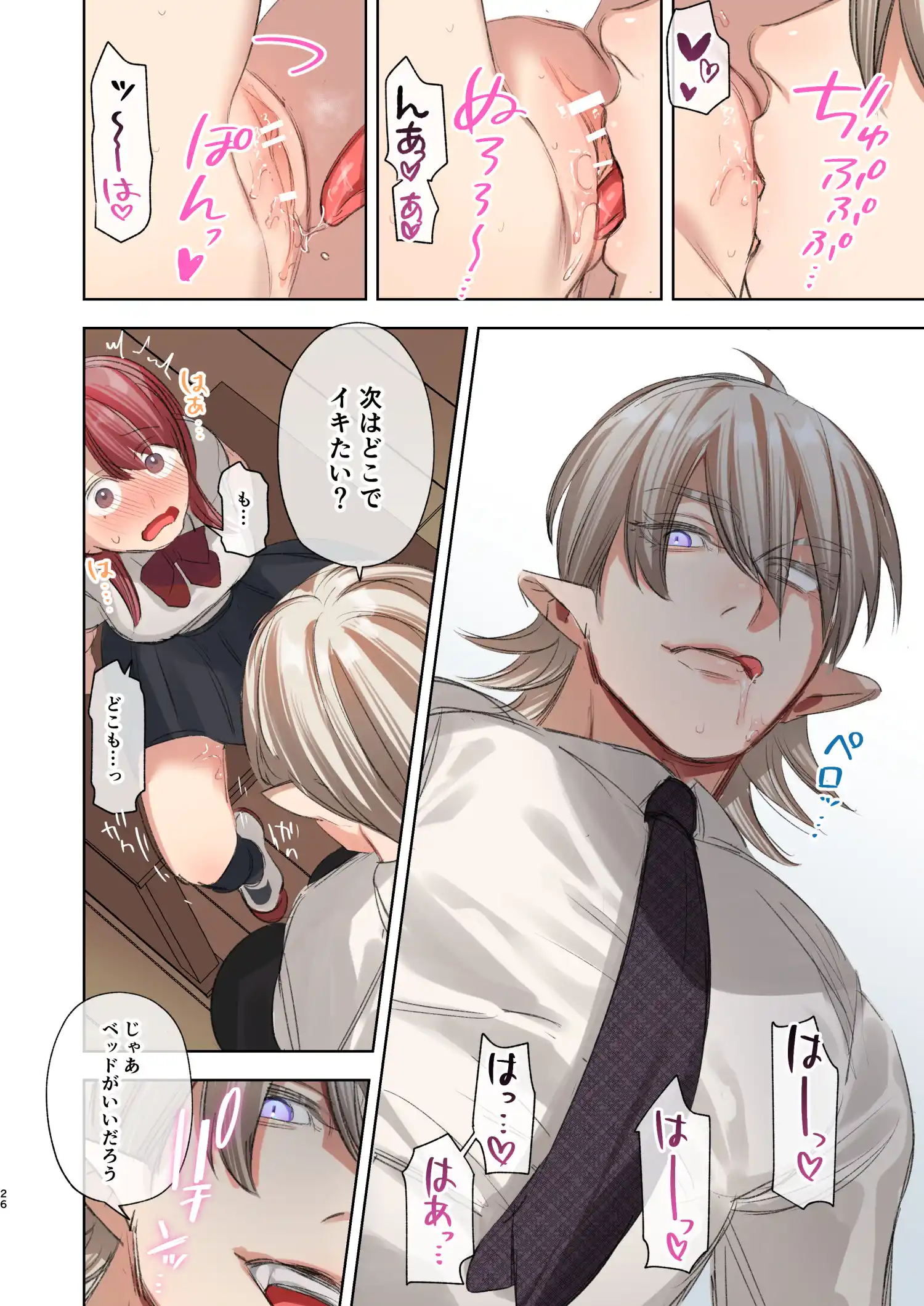 触れたらセックス!?ダマサレ先生と悪魔学～堕ちデレ悪魔は詰めが甘い～[ACME DOSE] - PAGE 017