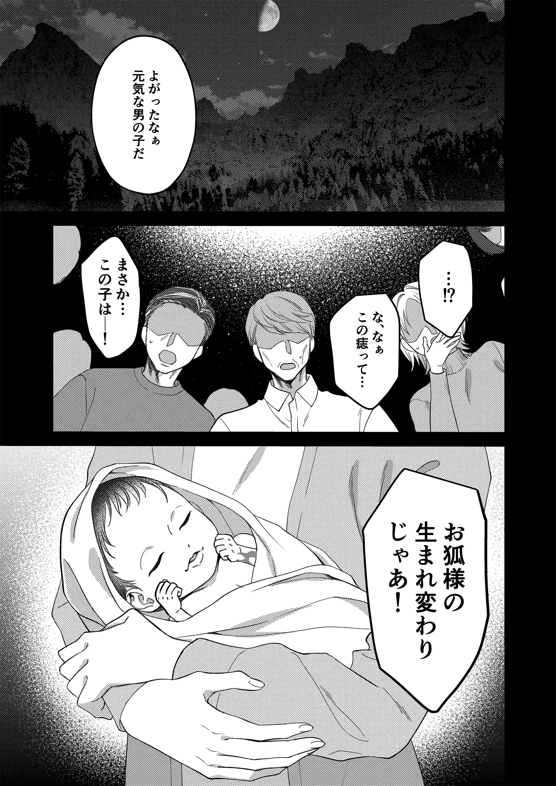 お狐様の神隠し～村の神様だった幼馴染に攫われて淫紋を刻まれる～[回転鮮魚] - PAGE 002