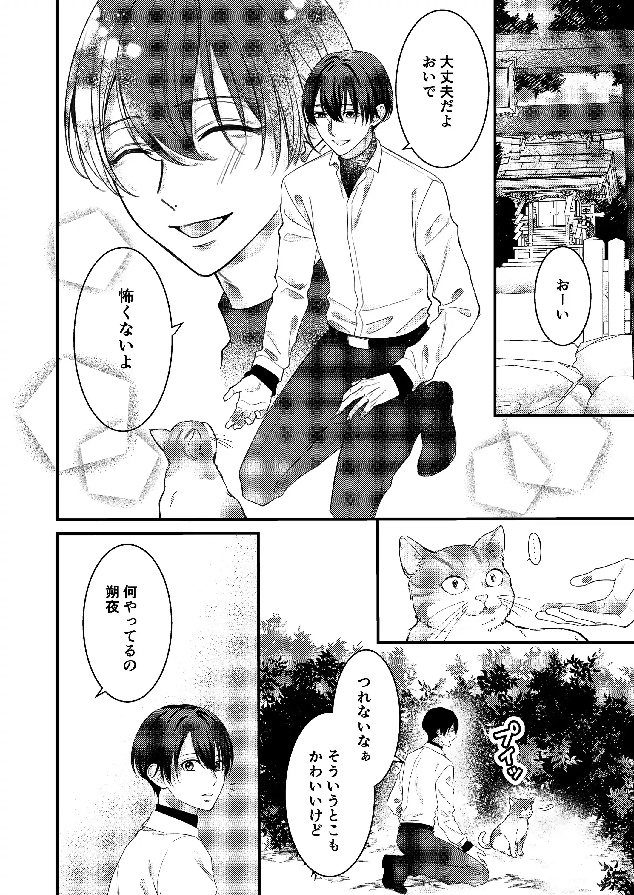 お狐様の神隠し～村の神様だった幼馴染に攫われて淫紋を刻まれる～[回転鮮魚] - PAGE 004