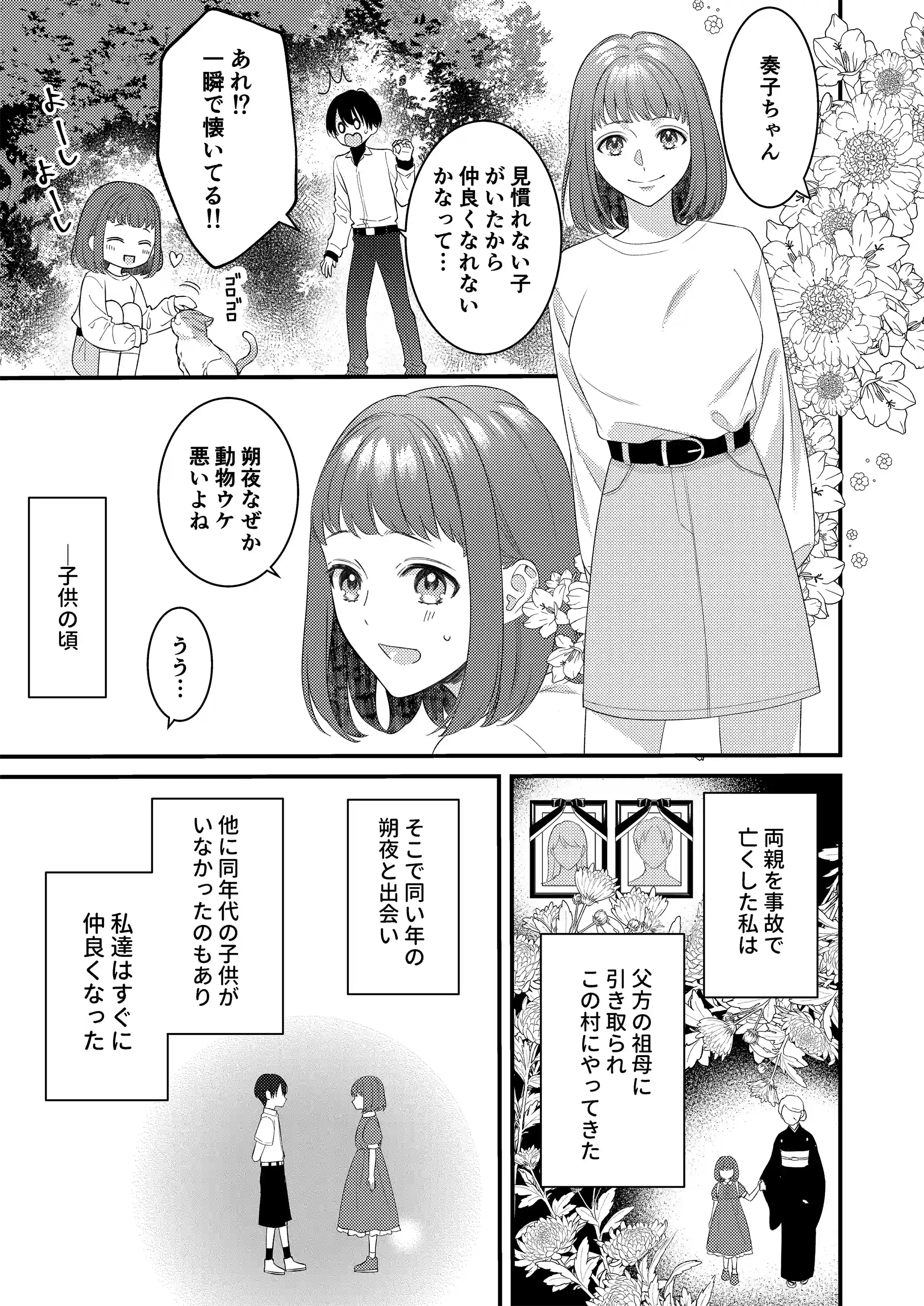 お狐様の神隠し～村の神様だった幼馴染に攫われて淫紋を刻まれる～[回転鮮魚] - PAGE 005