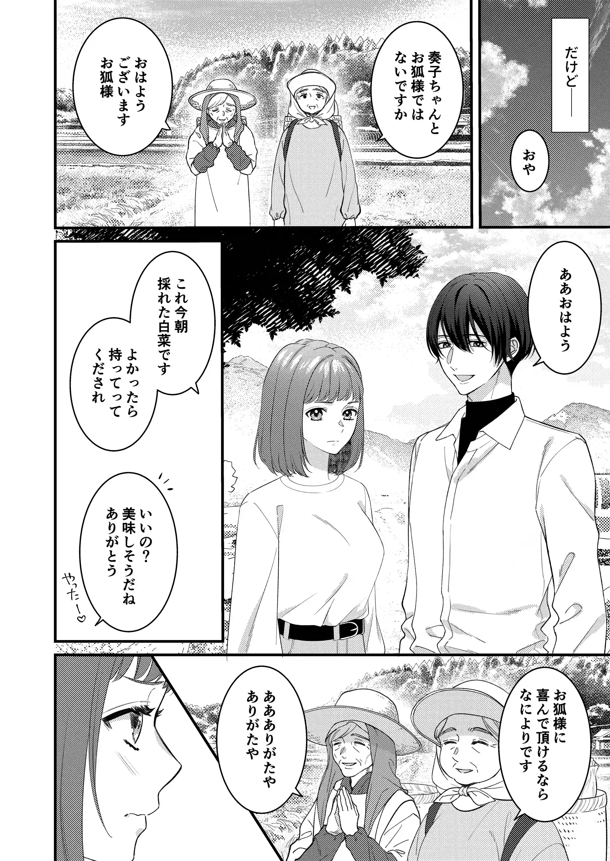 お狐様の神隠し～村の神様だった幼馴染に攫われて淫紋を刻まれる～[回転鮮魚] - PAGE 006