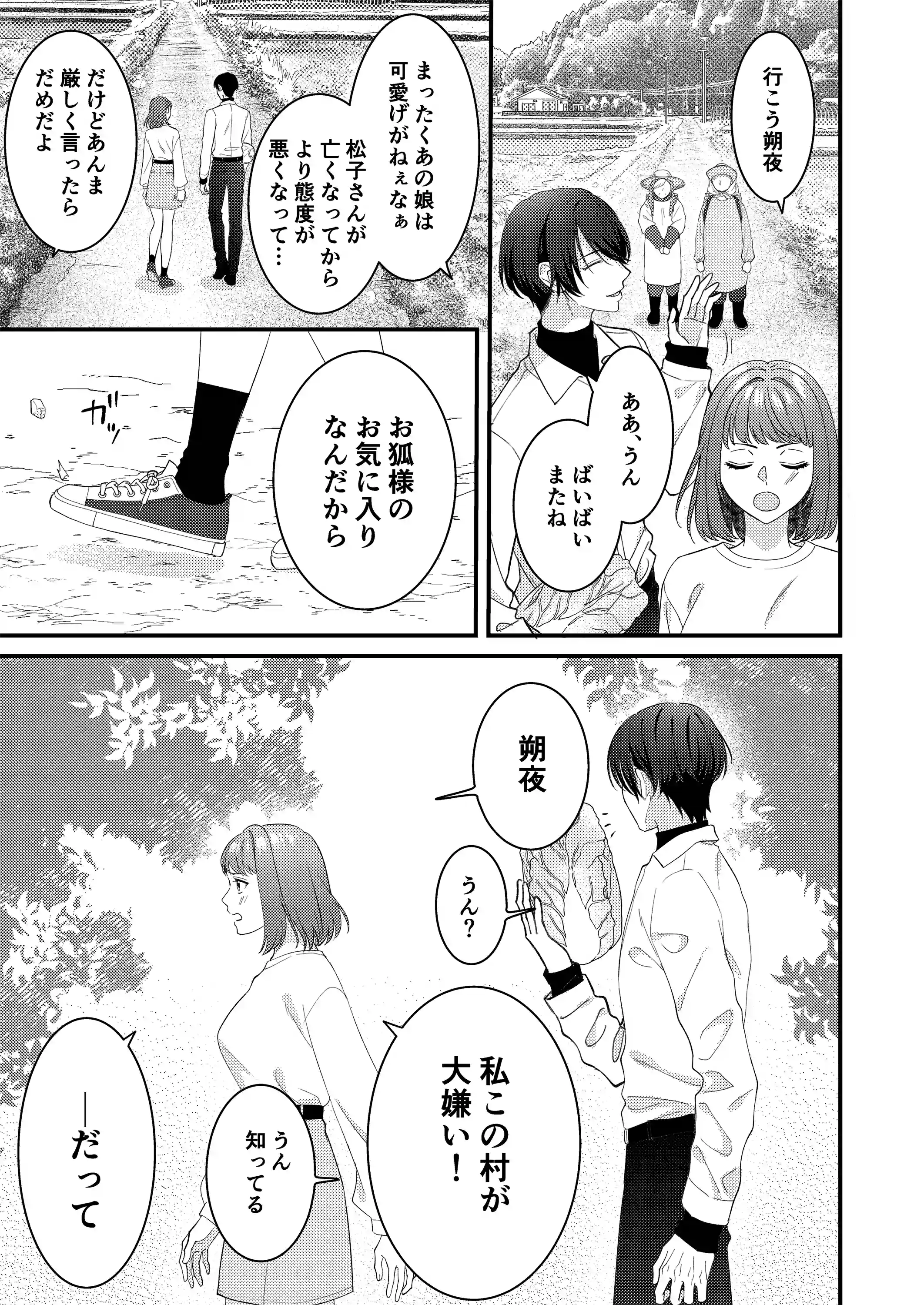 お狐様の神隠し～村の神様だった幼馴染に攫われて淫紋を刻まれる～[回転鮮魚] - PAGE 007