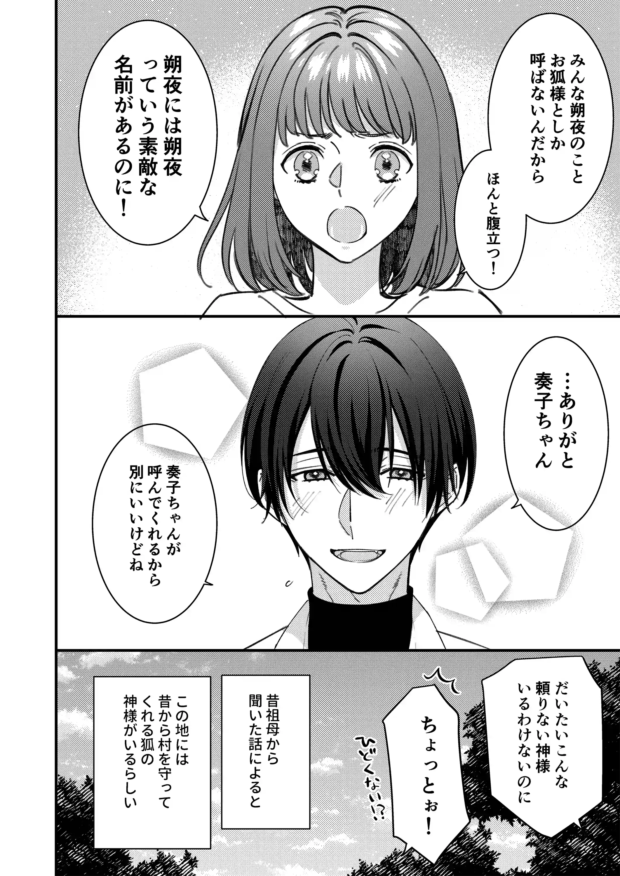 お狐様の神隠し～村の神様だった幼馴染に攫われて淫紋を刻まれる～[回転鮮魚] - PAGE 008