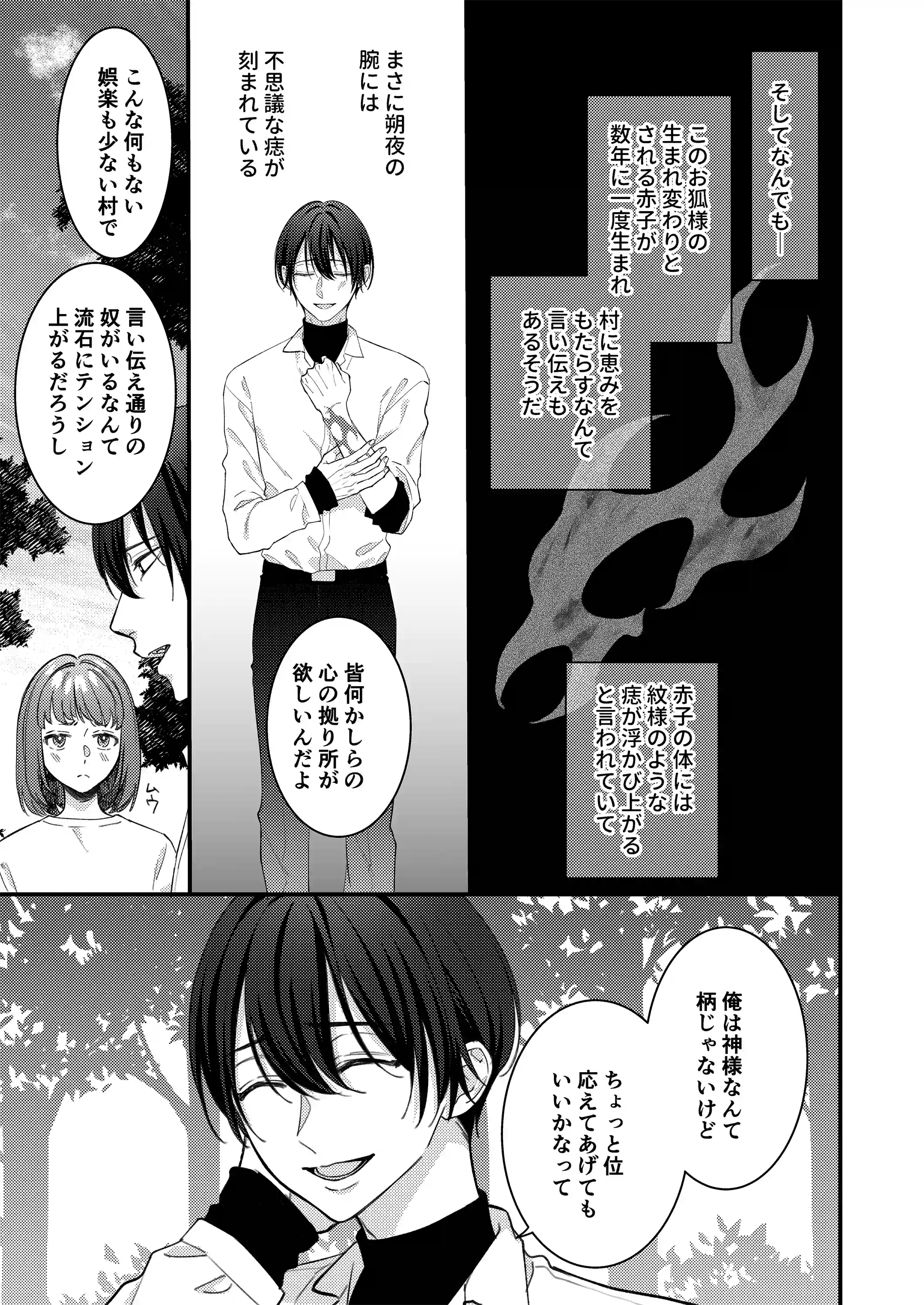 お狐様の神隠し～村の神様だった幼馴染に攫われて淫紋を刻まれる～[回転鮮魚] - PAGE 009