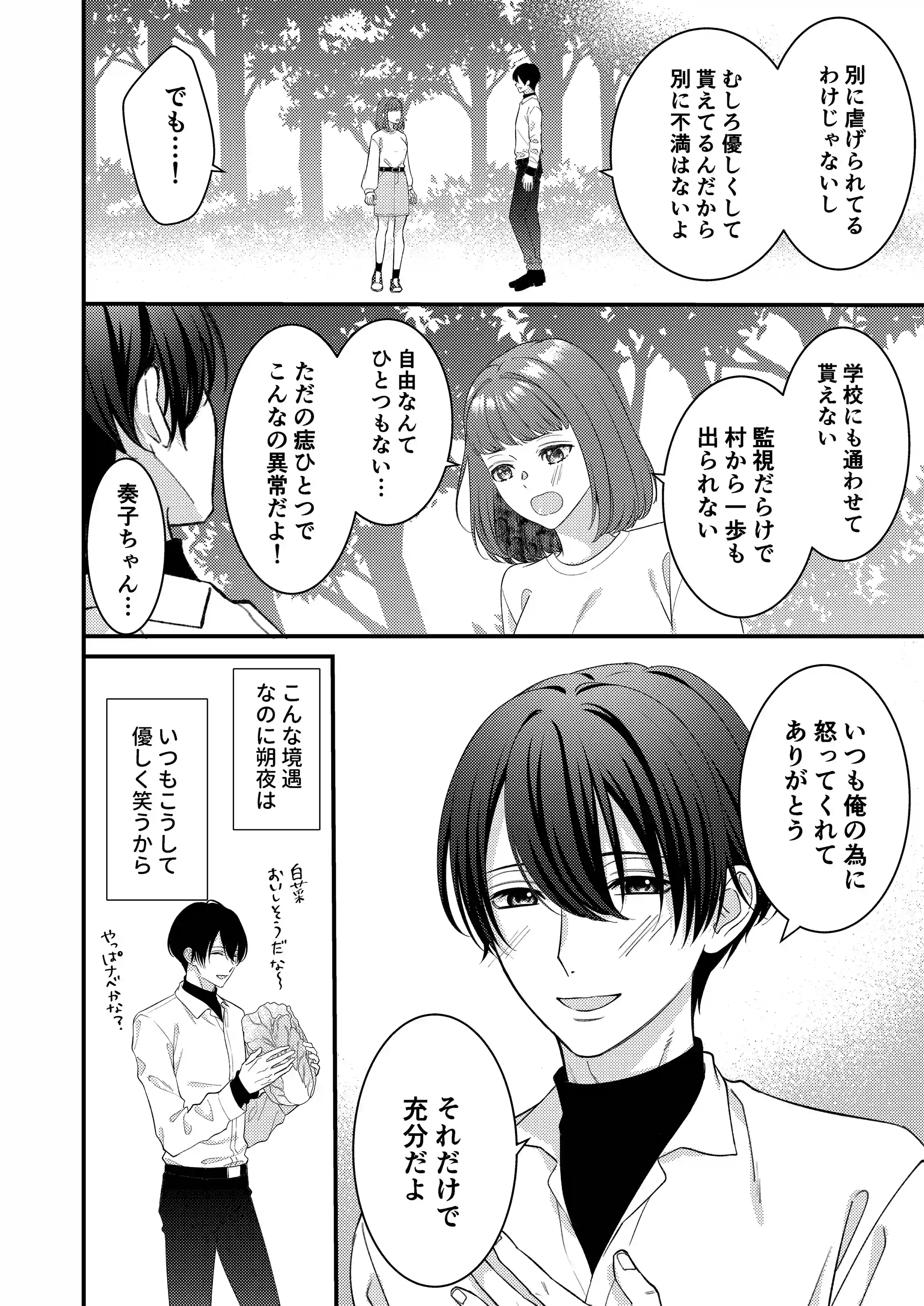 お狐様の神隠し～村の神様だった幼馴染に攫われて淫紋を刻まれる～[回転鮮魚] - PAGE 010